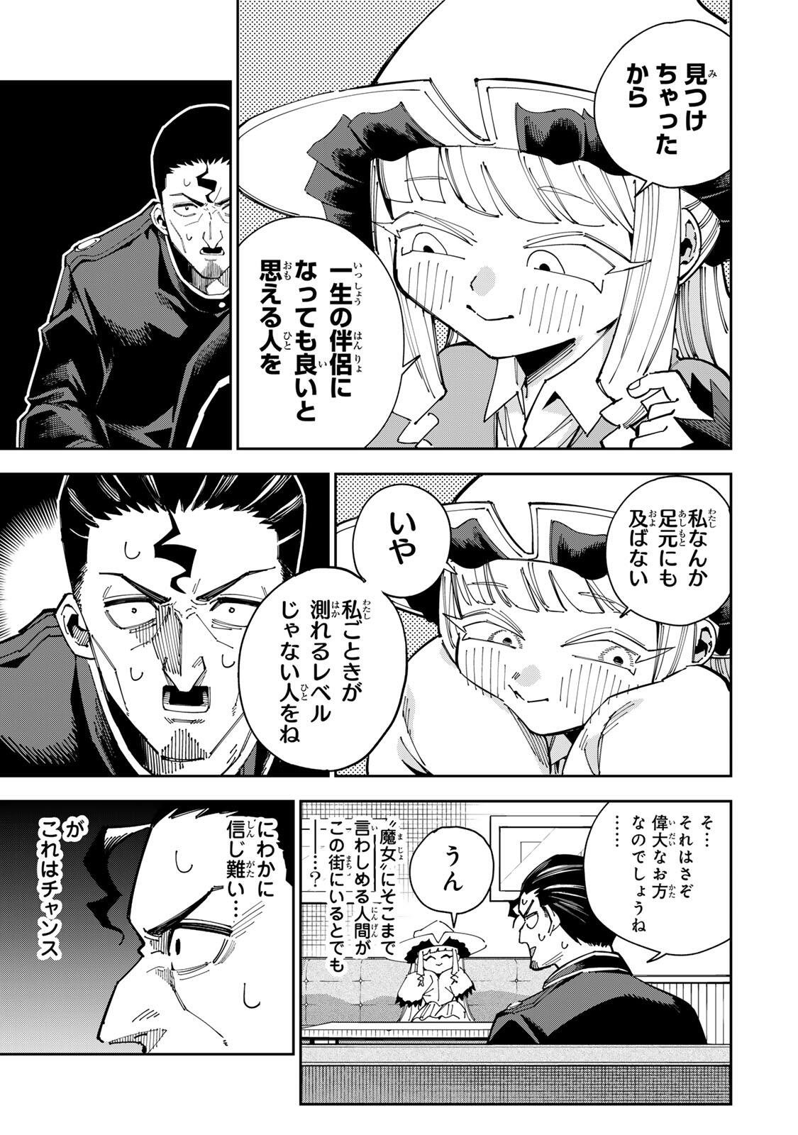 Haisuikou ni Tsumatta Slime wo Hibi Katadzukeru dake no Teihenshoku, Nazeka Jitsuryokusha-tachi no Atsui Shisen wo Atsumete Shimau Chapter 5 3ページ