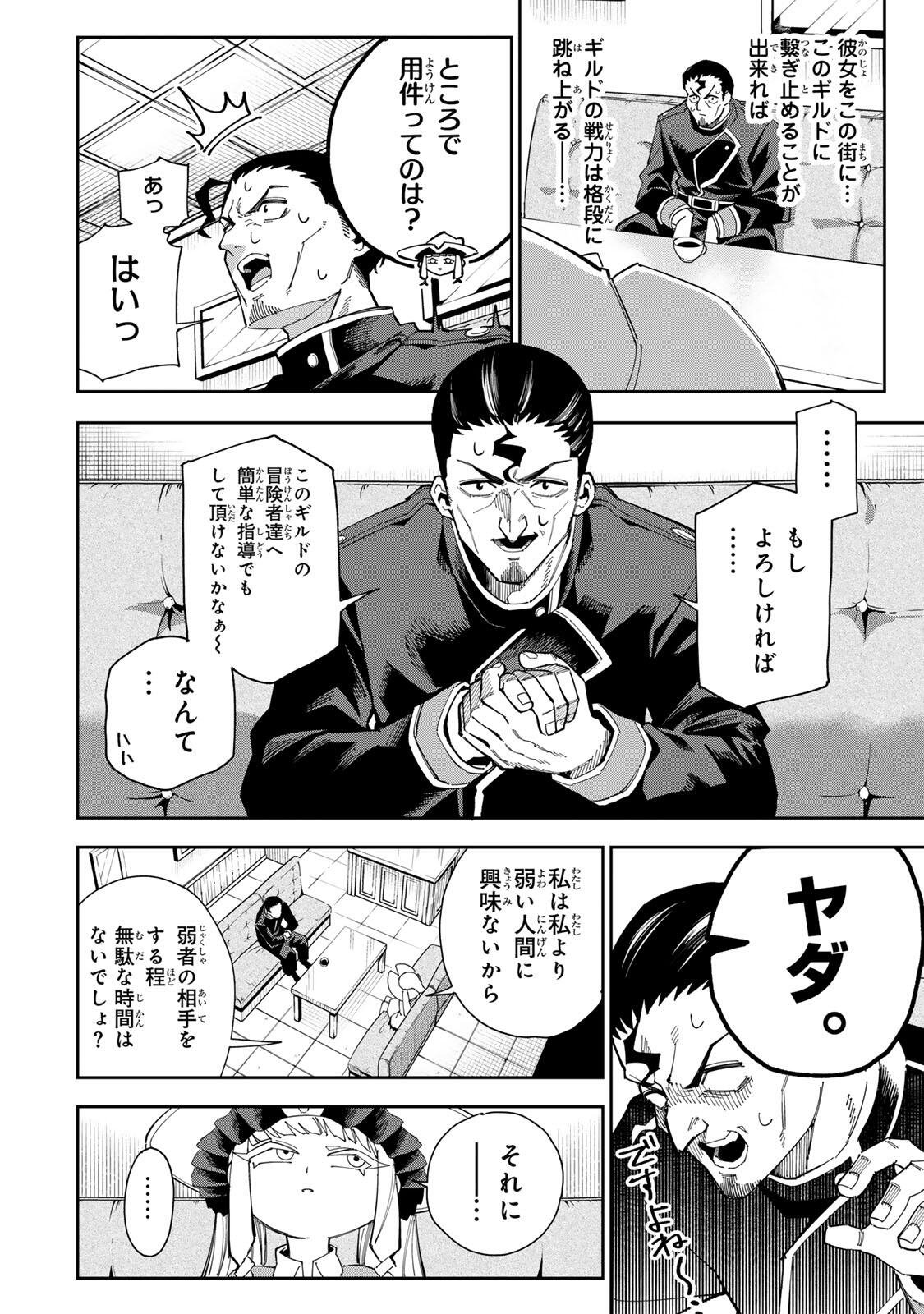 Haisuikou ni Tsumatta Slime wo Hibi Katadzukeru dake no Teihenshoku, Nazeka Jitsuryokusha-tachi no Atsui Shisen wo Atsumete Shimau Chapter 5 4ページ