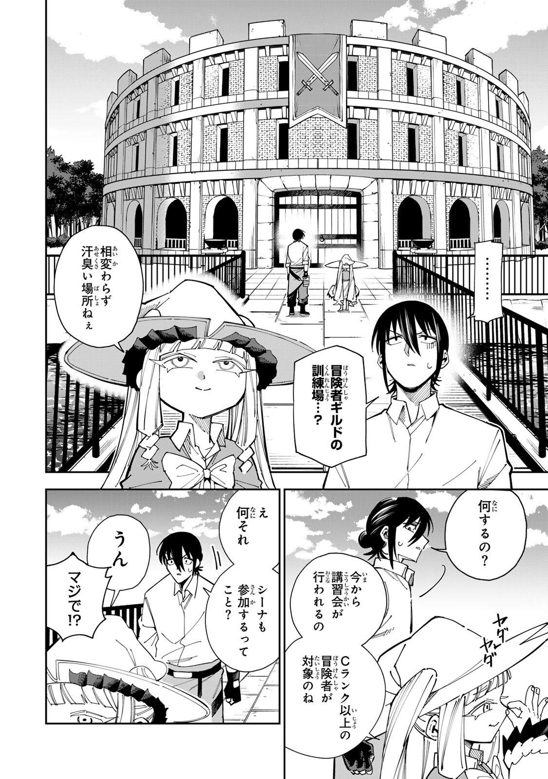 Haisuikou ni Tsumatta Slime wo Hibi Katadzukeru dake no Teihenshoku, Nazeka Jitsuryokusha-tachi no Atsui Shisen wo Atsumete Shimau Chapter 5 8ページ