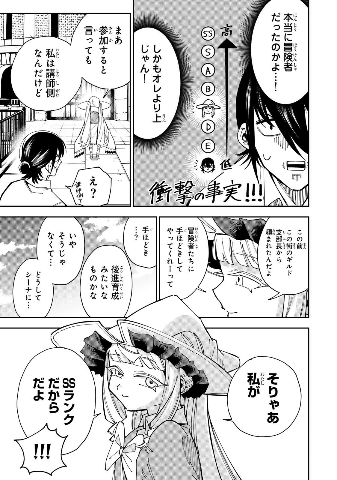Haisuikou ni Tsumatta Slime wo Hibi Katadzukeru dake no Teihenshoku, Nazeka Jitsuryokusha-tachi no Atsui Shisen wo Atsumete Shimau Chapter 5 9ページ