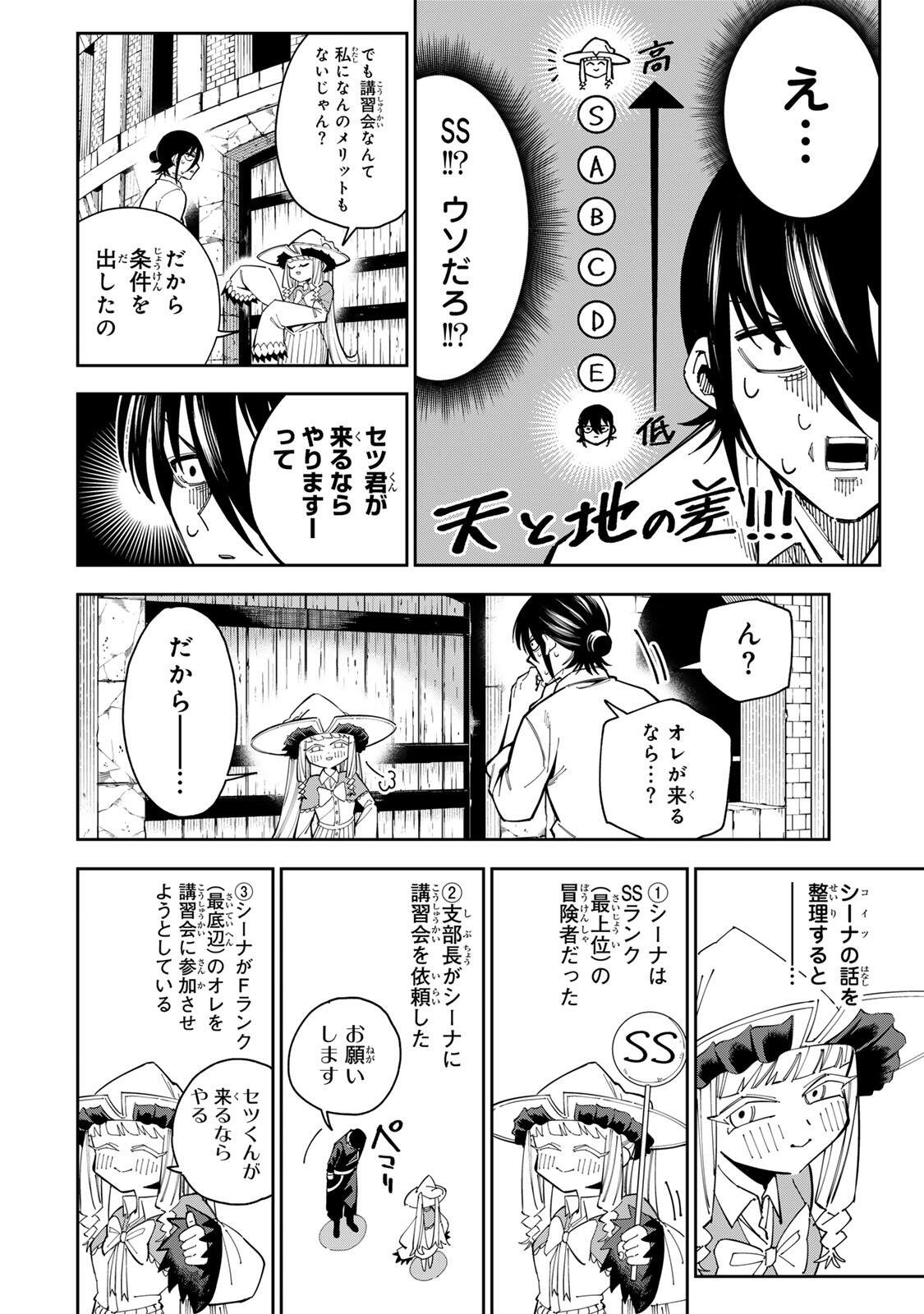 Haisuikou ni Tsumatta Slime wo Hibi Katadzukeru dake no Teihenshoku, Nazeka Jitsuryokusha-tachi no Atsui Shisen wo Atsumete Shimau Chapter 5 10ページ
