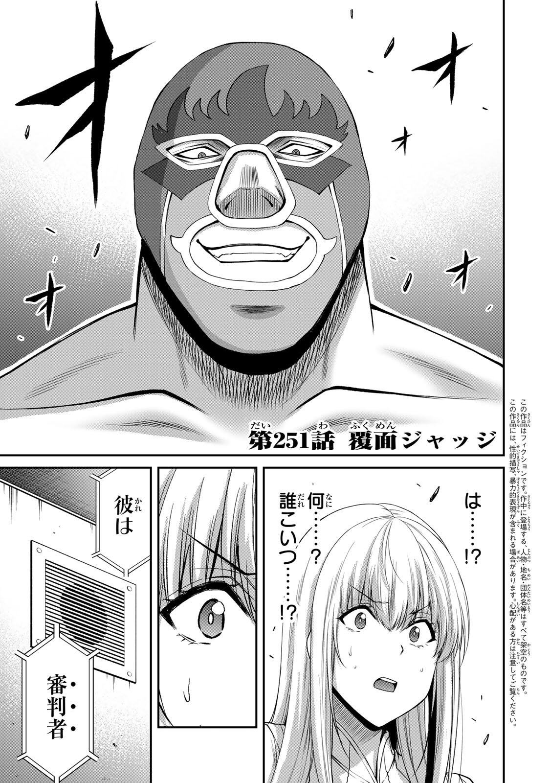Guilty Circle Chapter 251 1ページ