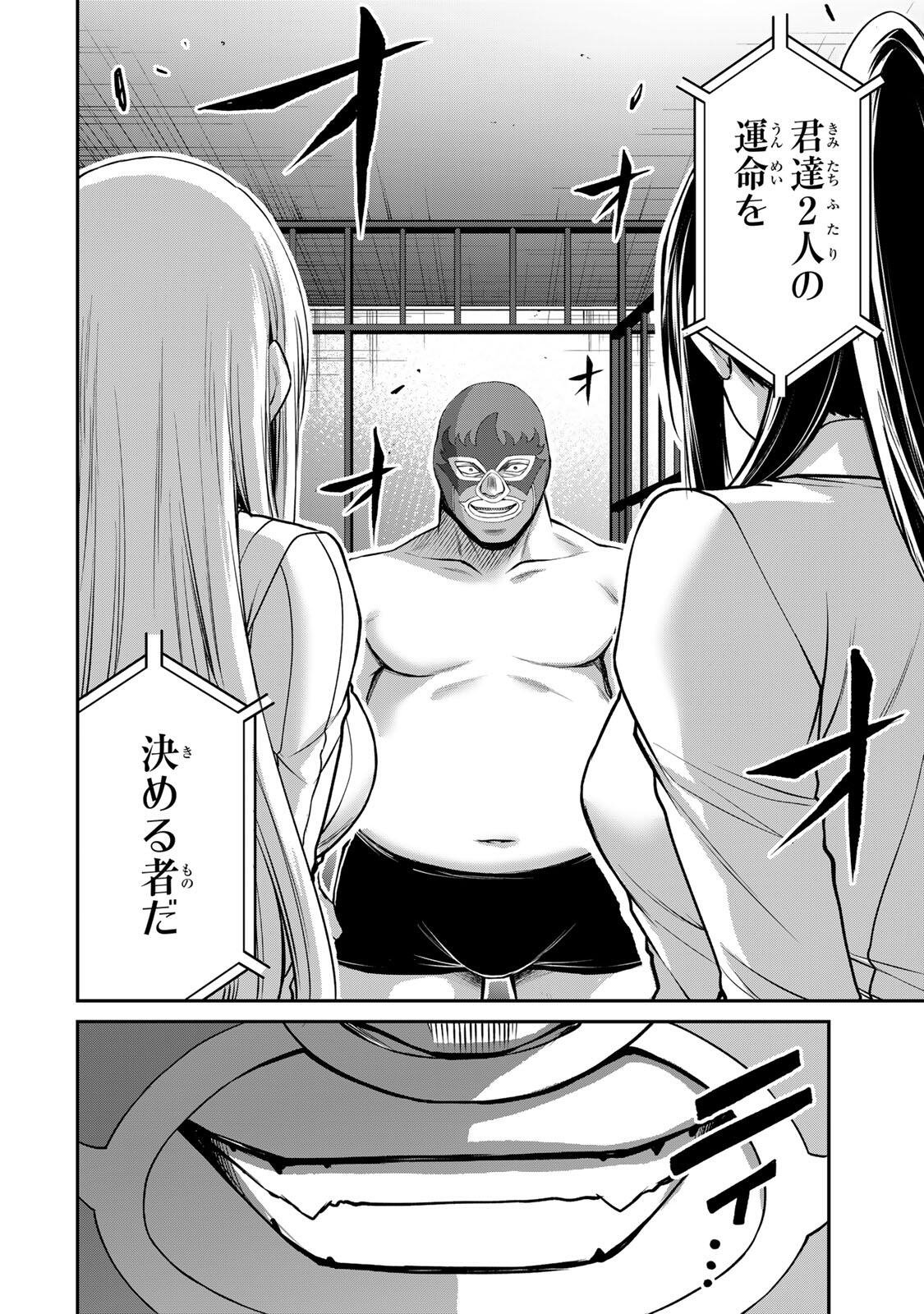 Guilty Circle Chapter 251 2ページ