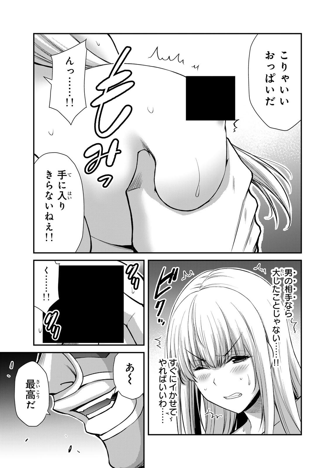 Guilty Circle Chapter 251 11ページ