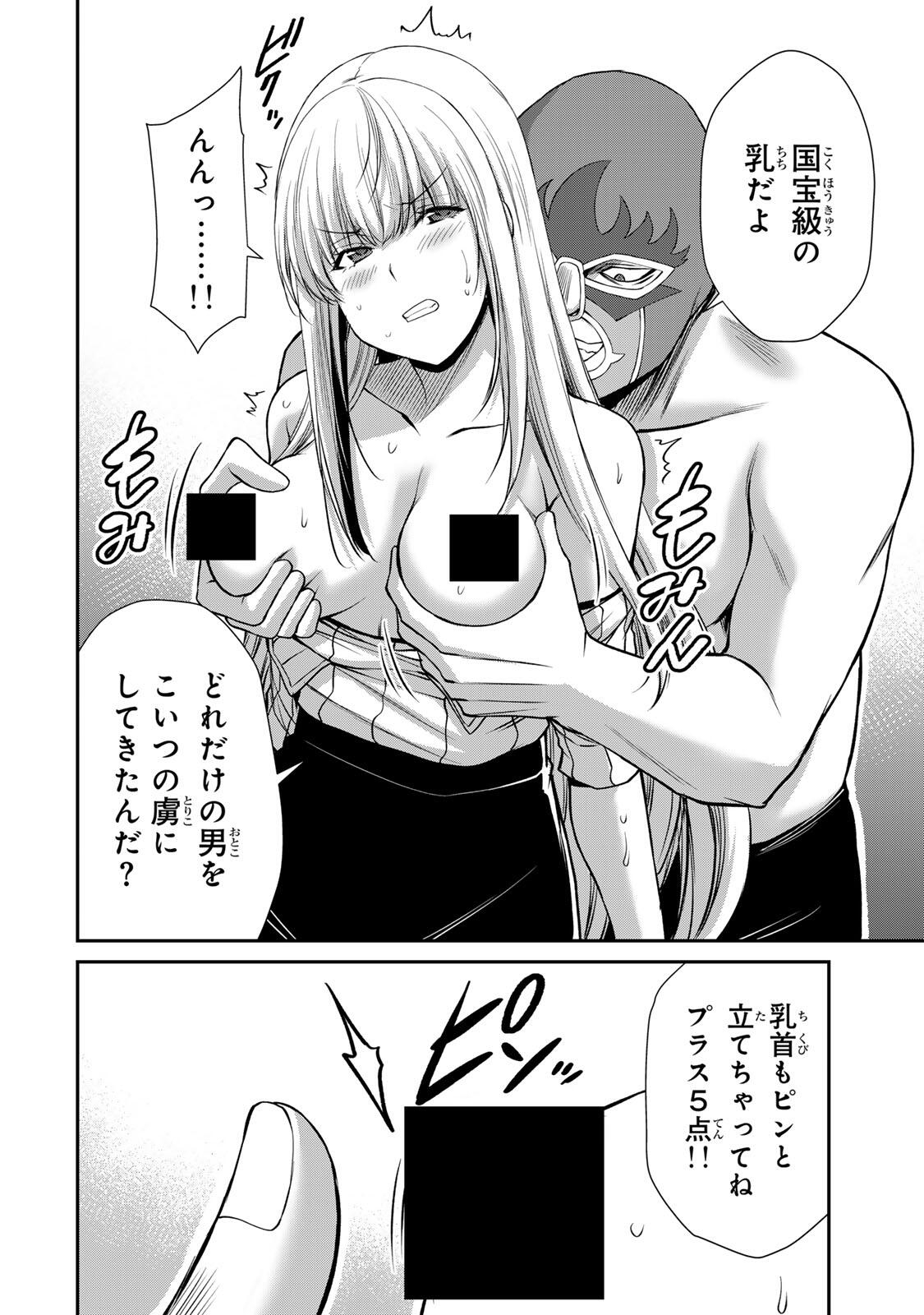 Guilty Circle Chapter 251 12ページ