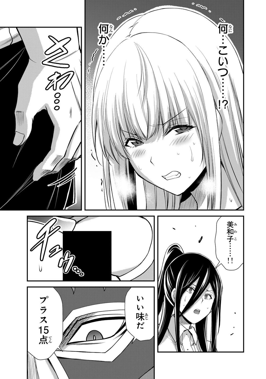 Guilty Circle Chapter 251 13ページ