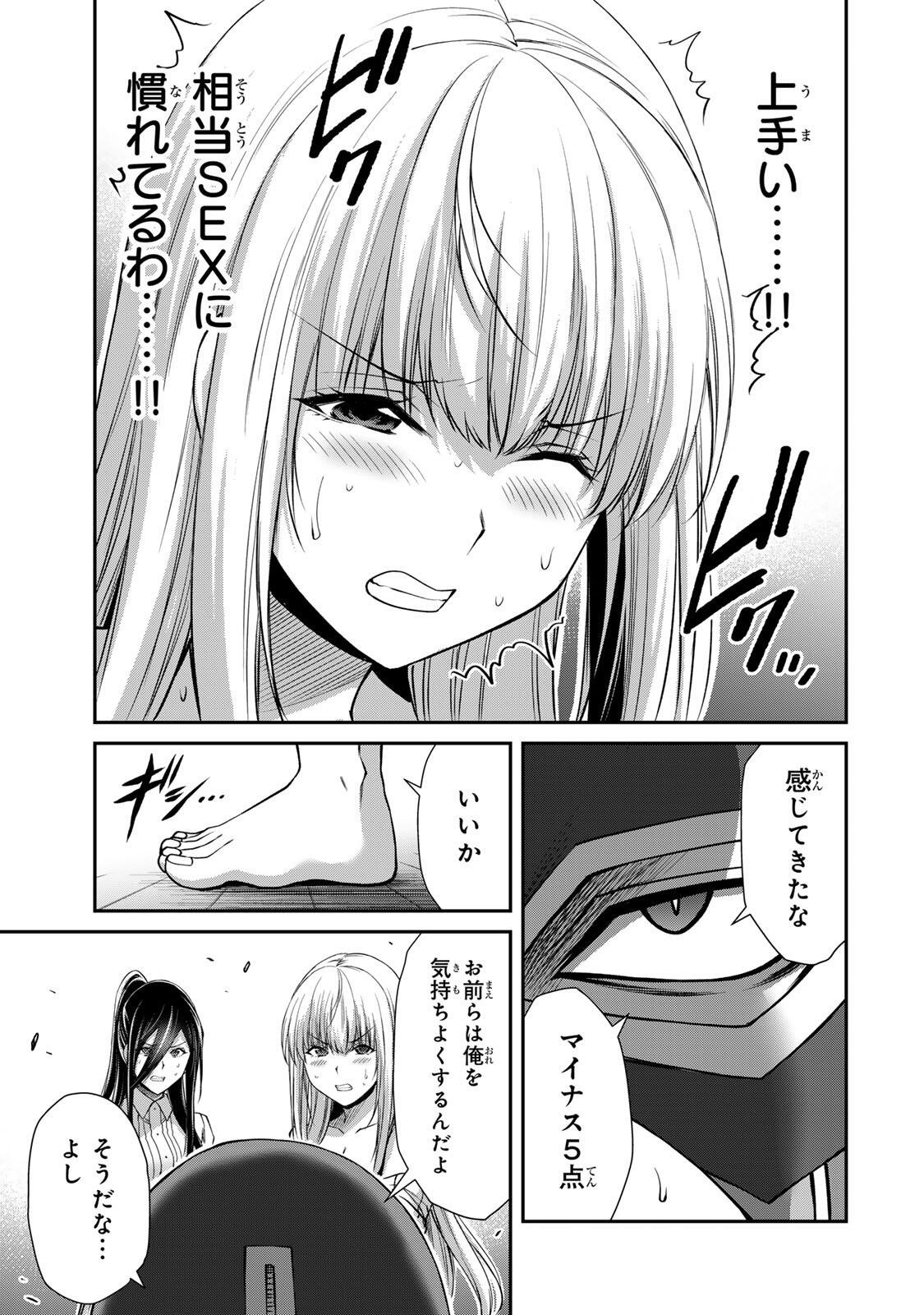 Guilty Circle Chapter 251 15ページ
