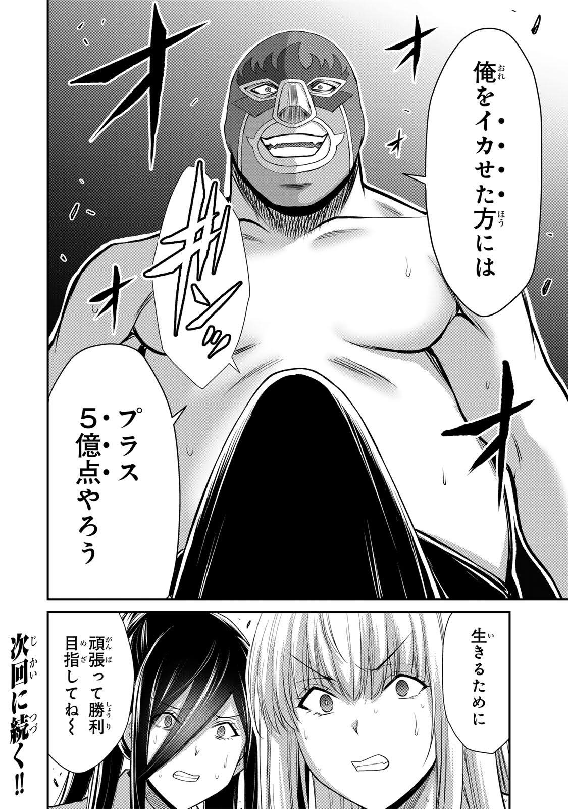 Guilty Circle Chapter 251 16ページ