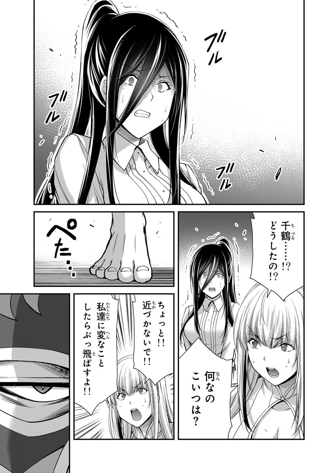 Guilty Circle Chapter 251 3ページ