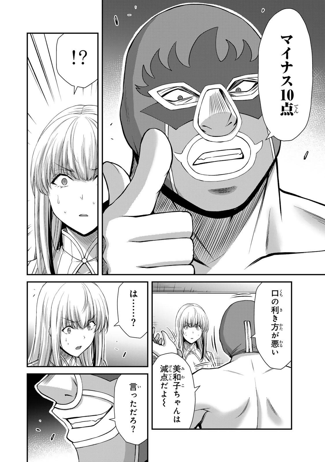 Guilty Circle Chapter 251 4ページ