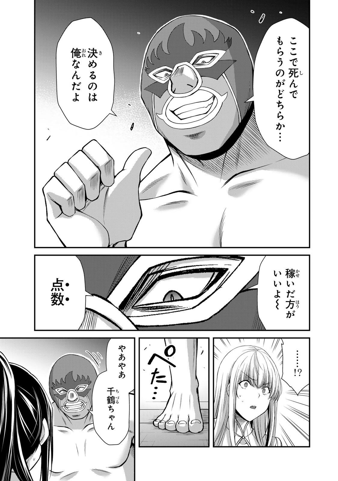 Guilty Circle Chapter 251 5ページ