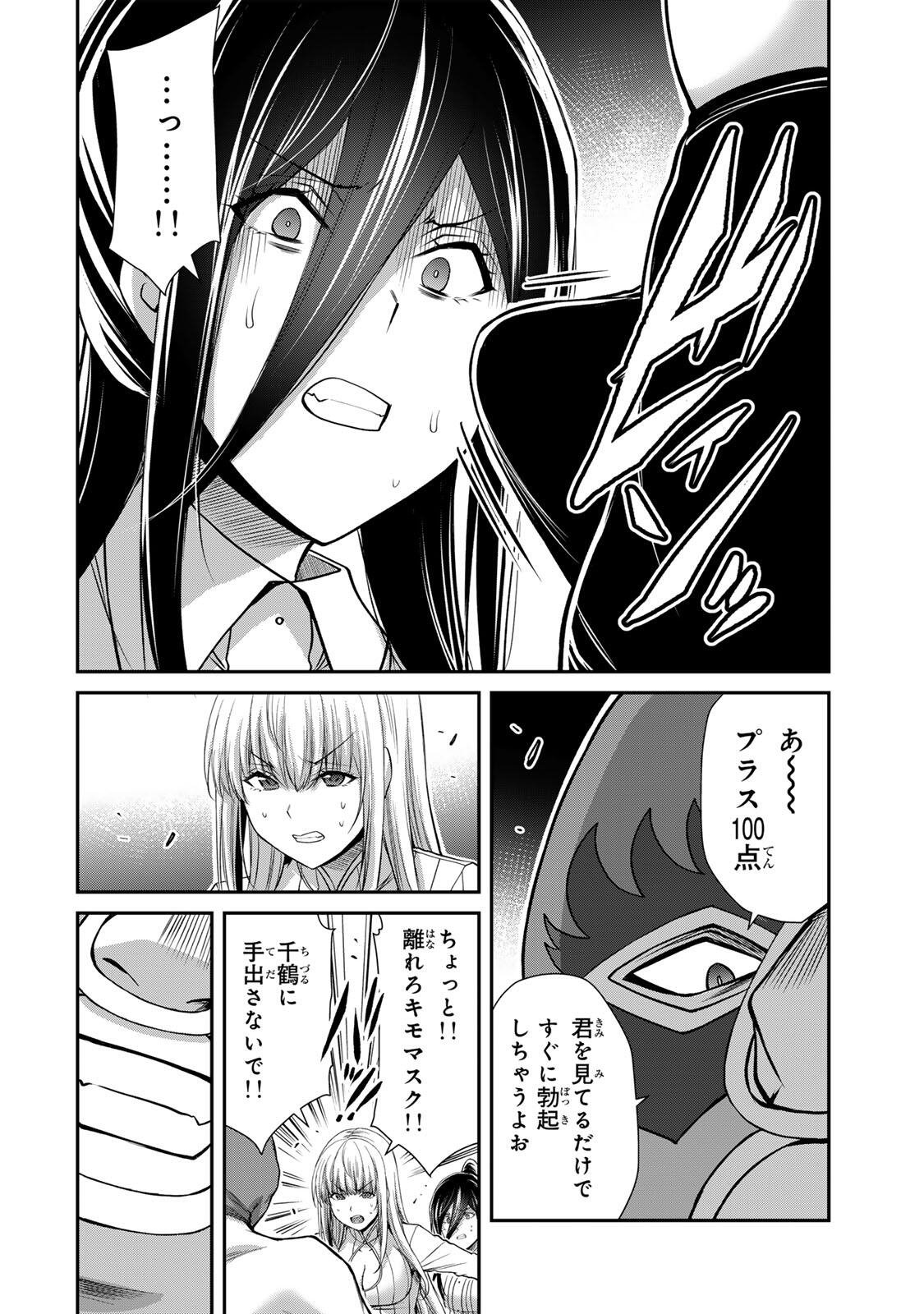 Guilty Circle Chapter 251 6ページ