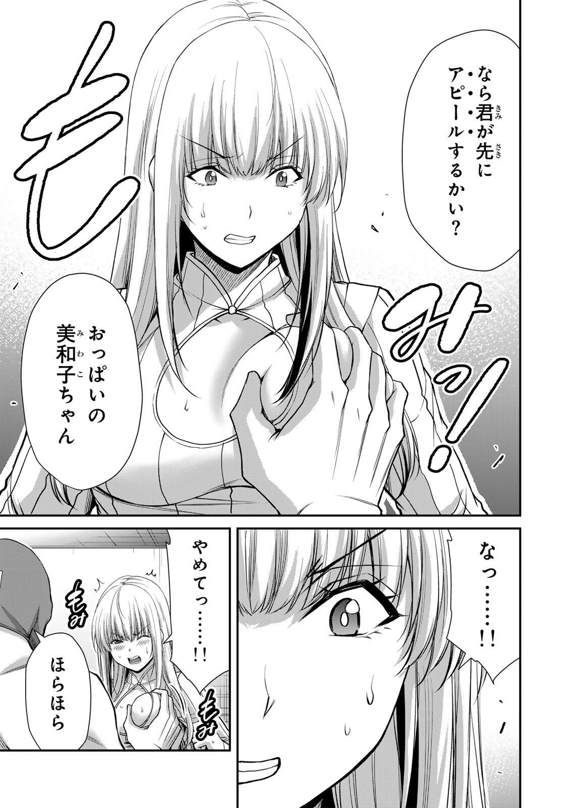Guilty Circle Chapter 251 7ページ