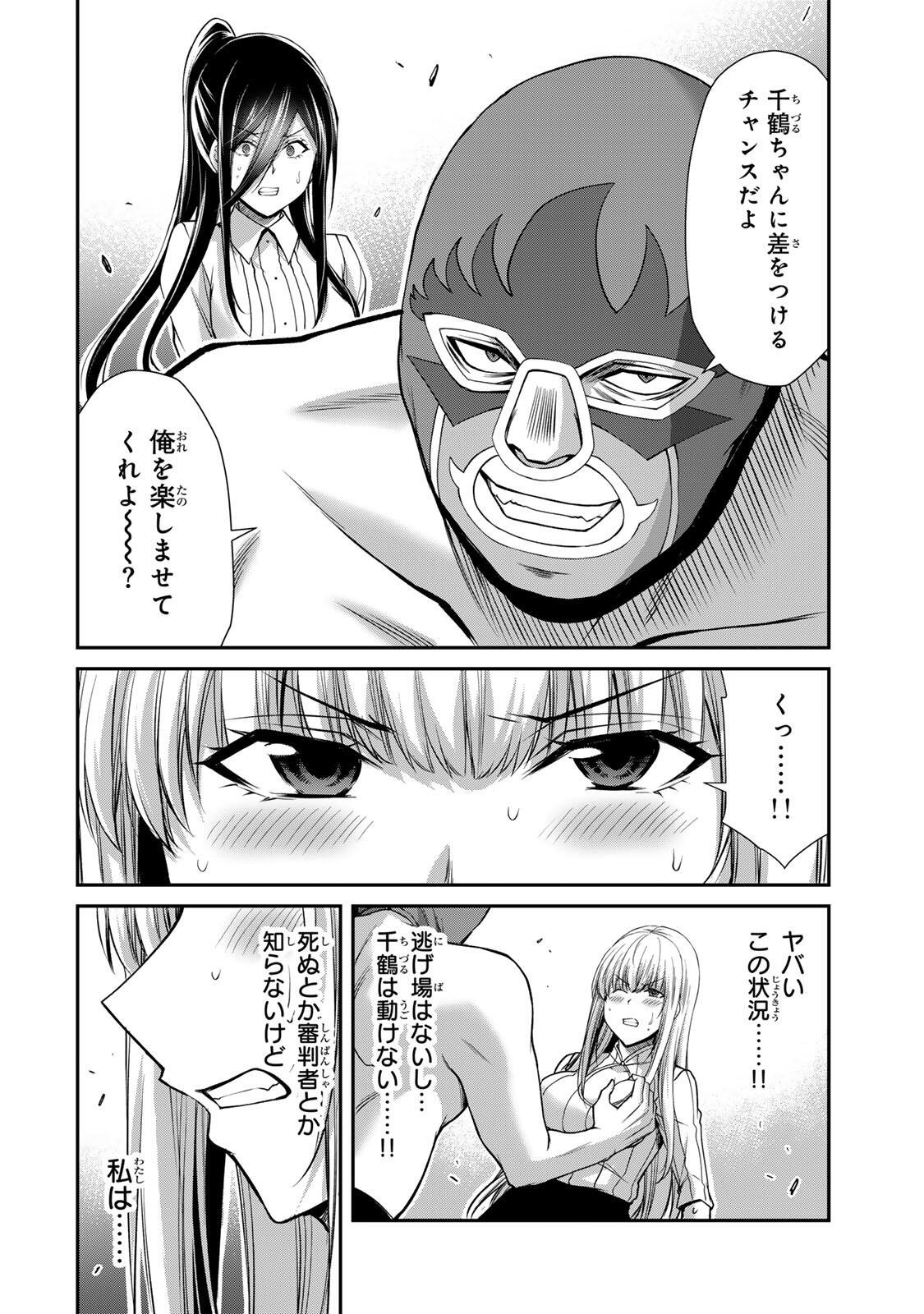 Guilty Circle Chapter 251 8ページ