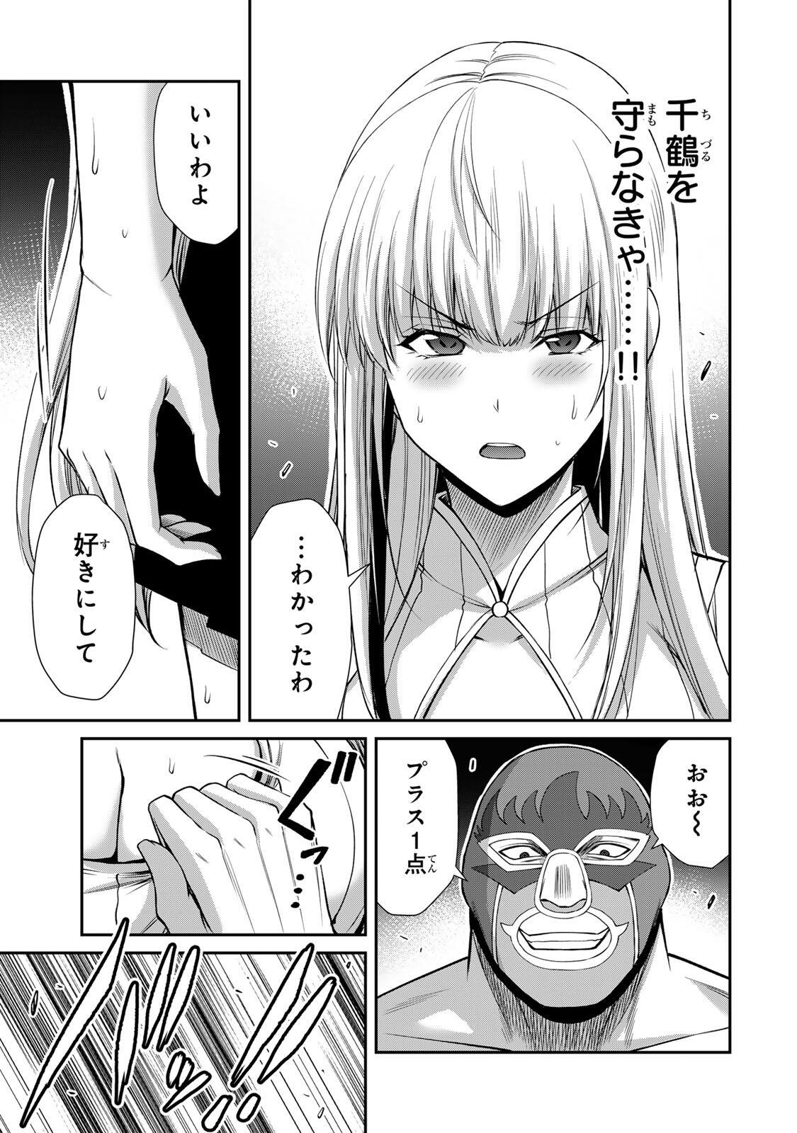 Guilty Circle Chapter 251 9ページ