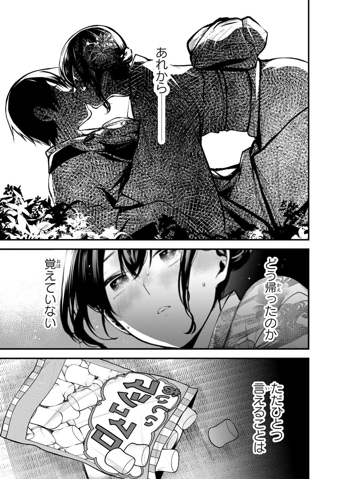 Tonari no Kurokawa-san Chapter 51 1ページ