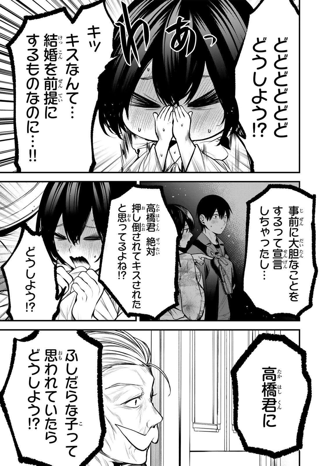 Tonari no Kurokawa-san Chapter 51 11ページ