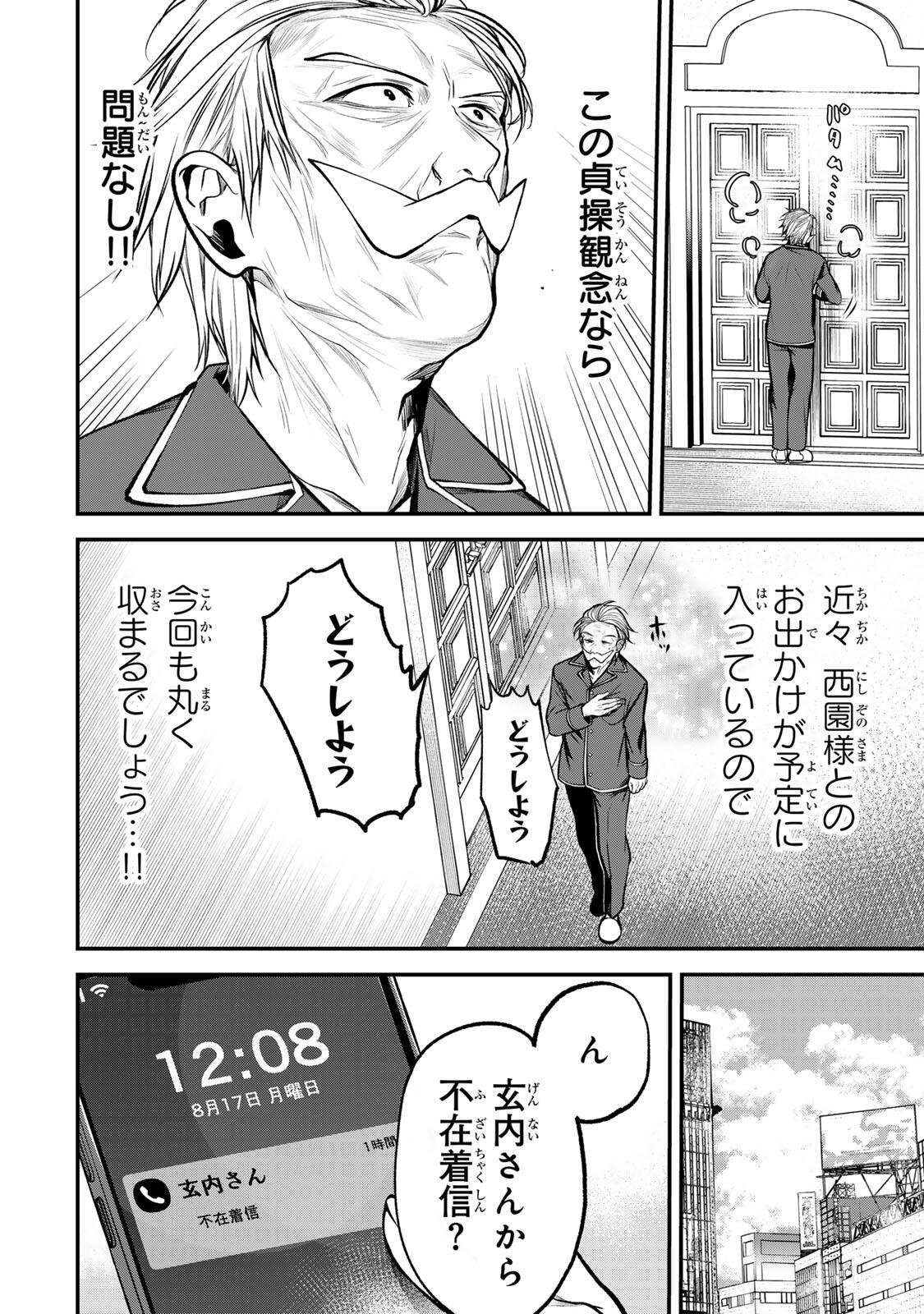 Tonari no Kurokawa-san Chapter 51 12ページ