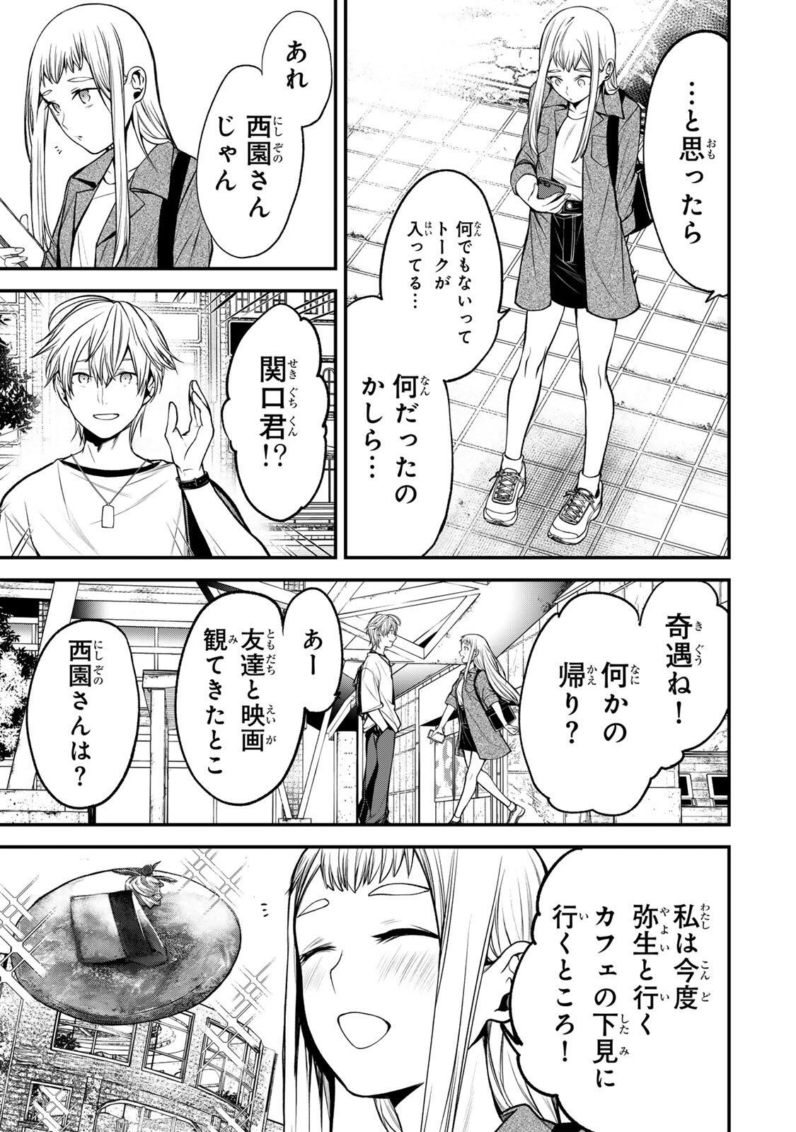Tonari no Kurokawa-san Chapter 51 13ページ