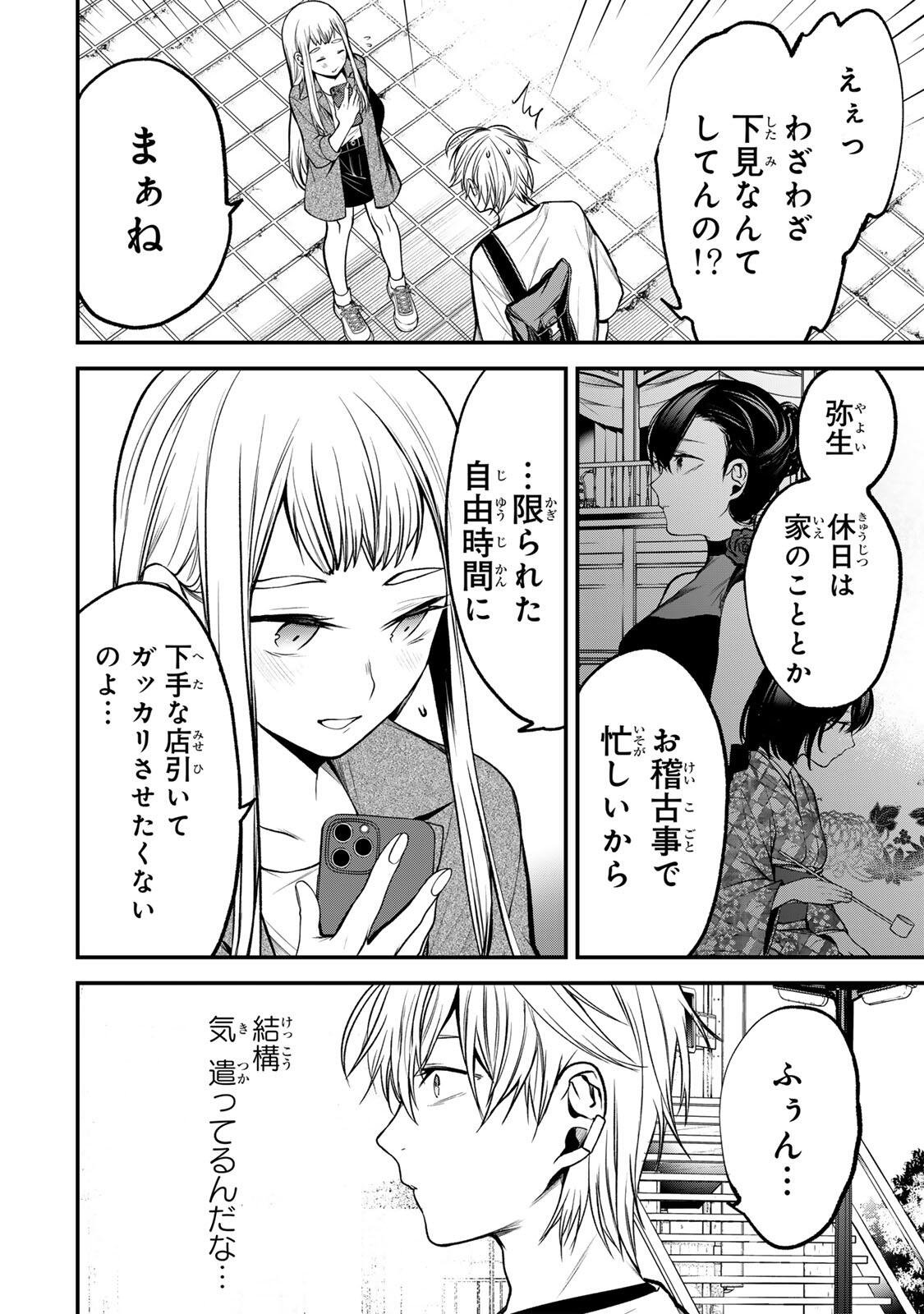Tonari no Kurokawa-san Chapter 51 14ページ