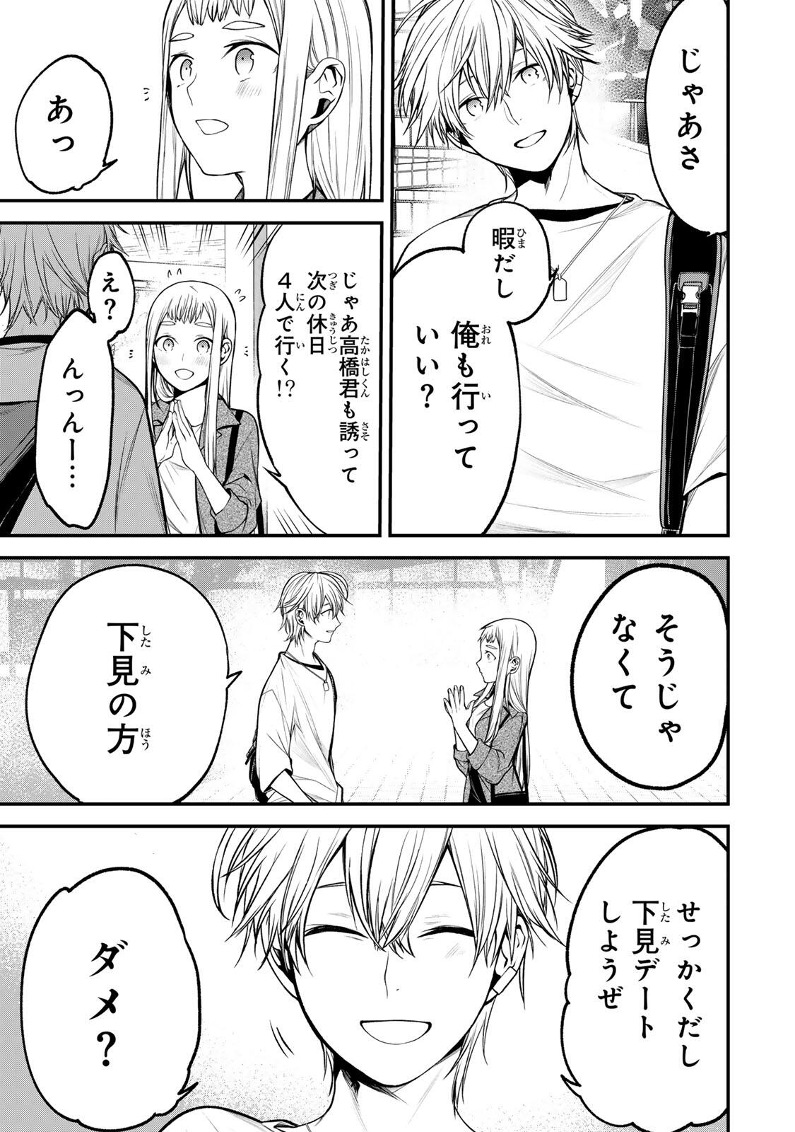 Tonari no Kurokawa-san Chapter 51 15ページ