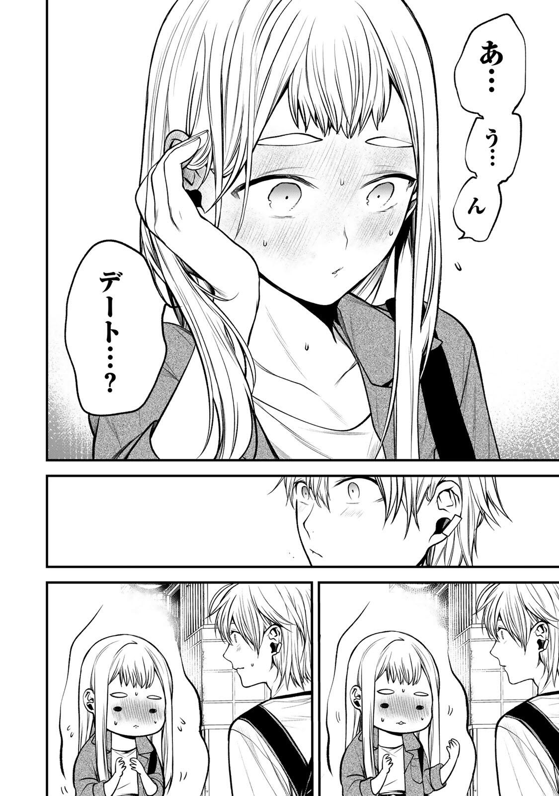 Tonari no Kurokawa-san Chapter 51 16ページ