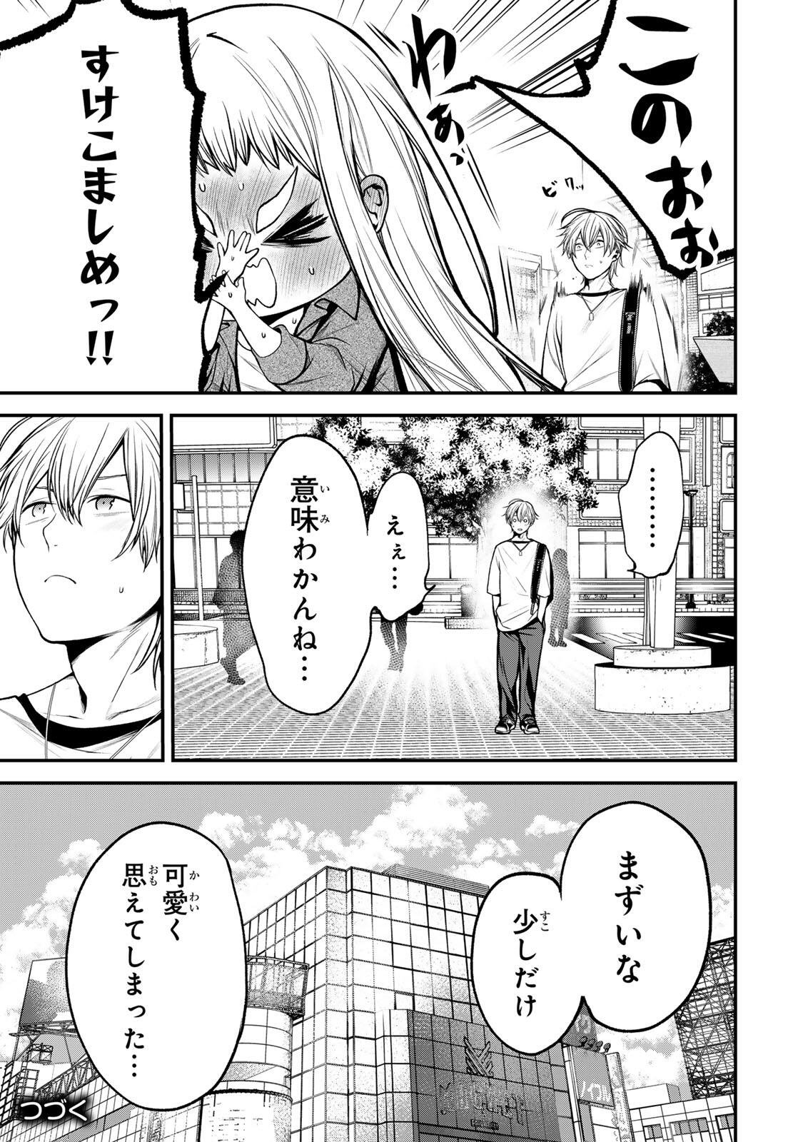 Tonari no Kurokawa-san Chapter 51 17ページ