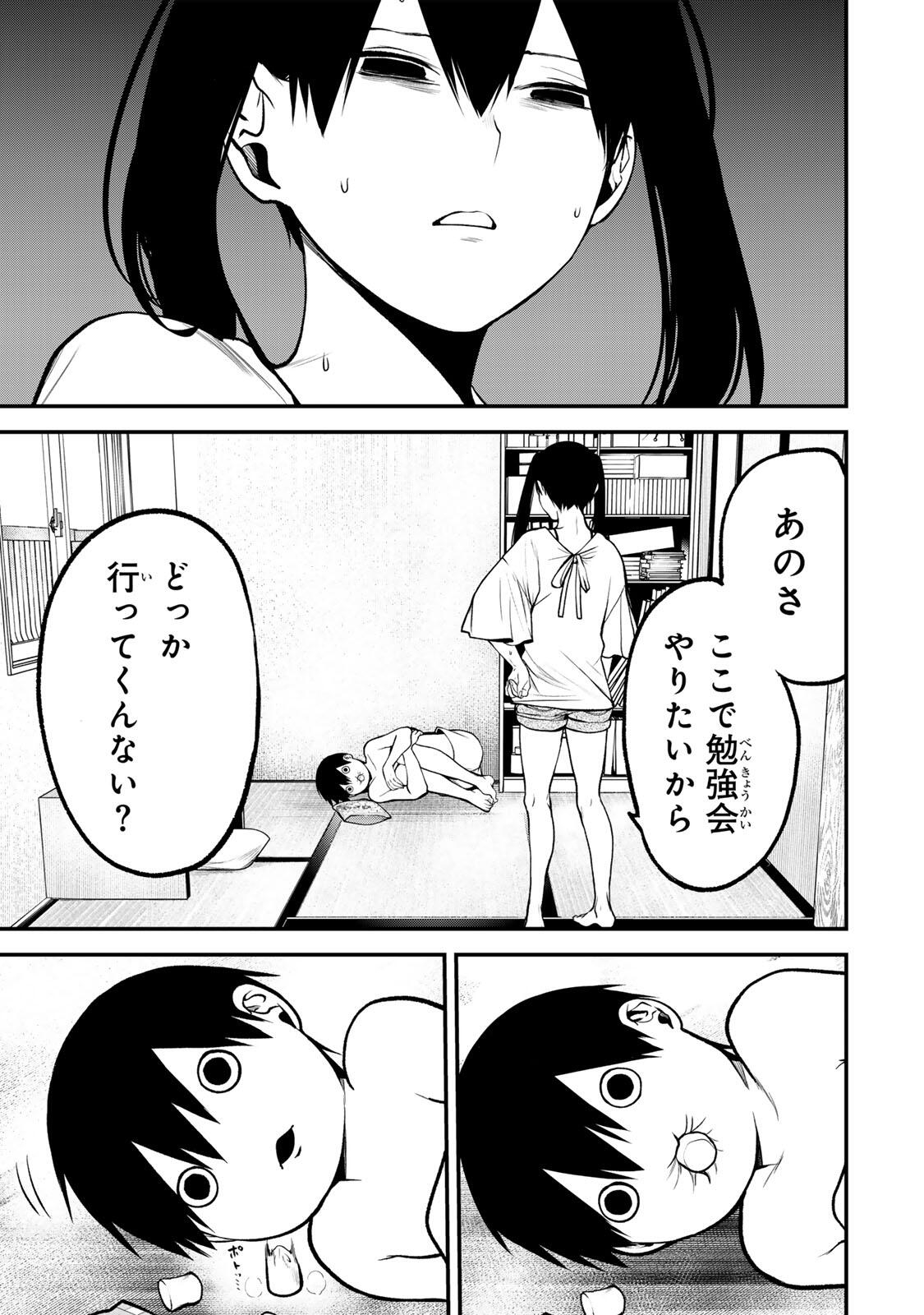 Tonari no Kurokawa-san Chapter 51 3ページ