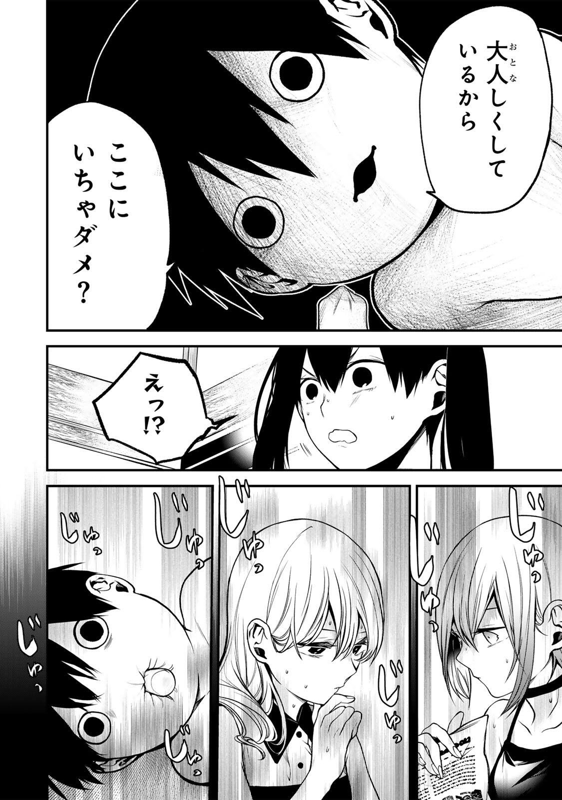 Tonari no Kurokawa-san Chapter 51 4ページ