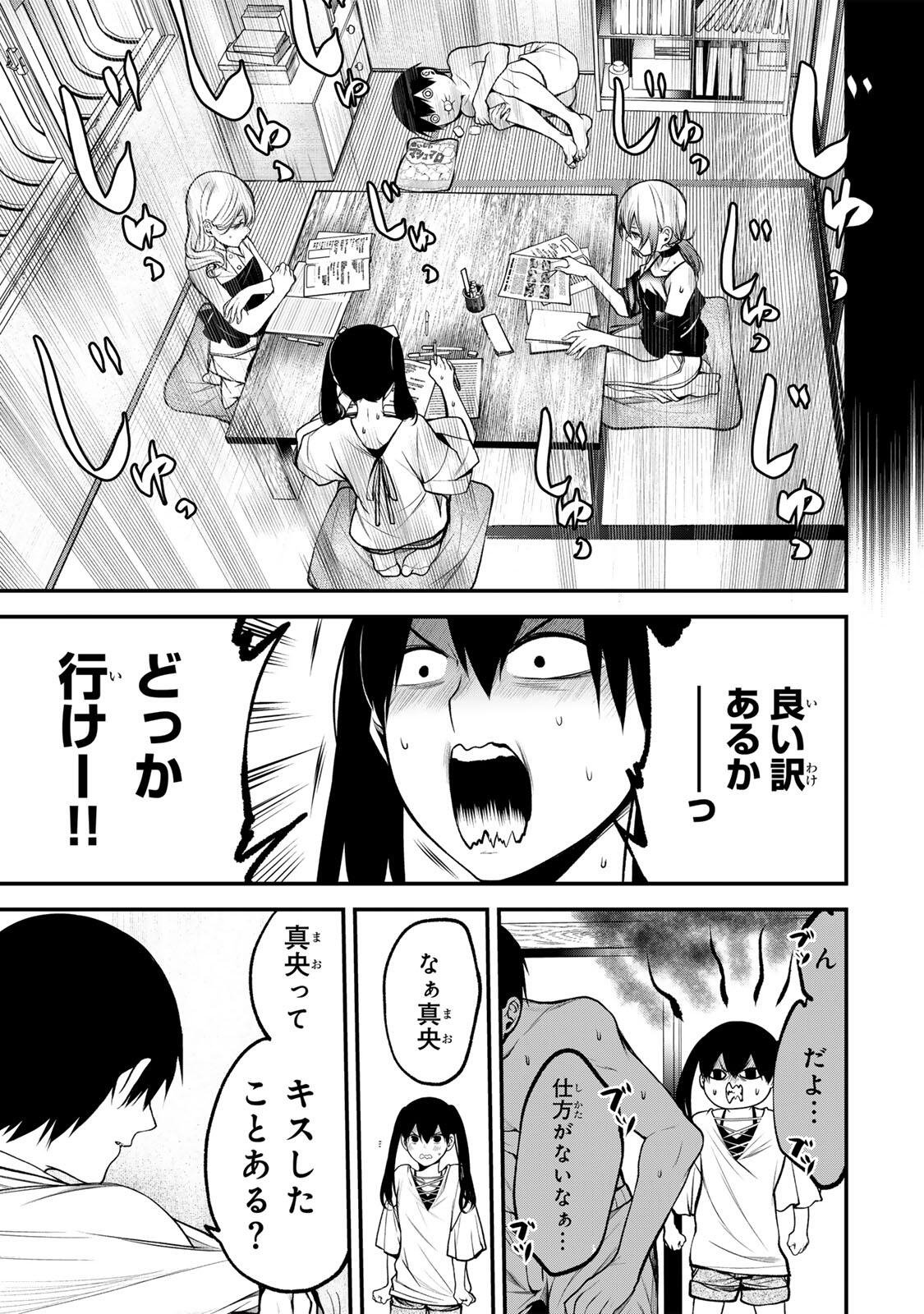 Tonari no Kurokawa-san Chapter 51 5ページ