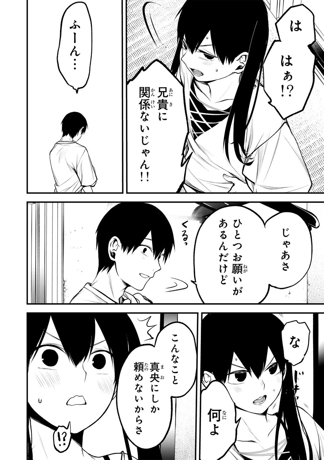 Tonari no Kurokawa-san Chapter 51 6ページ