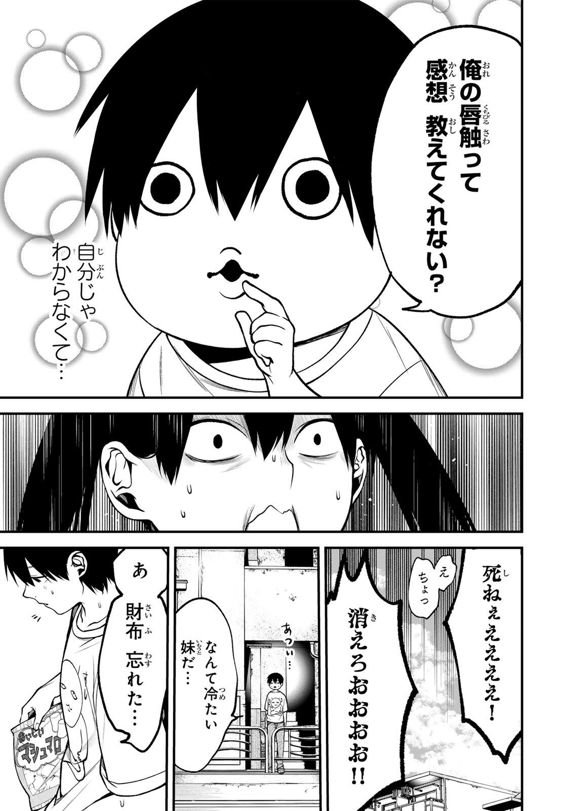 Tonari no Kurokawa-san Chapter 51 7ページ
