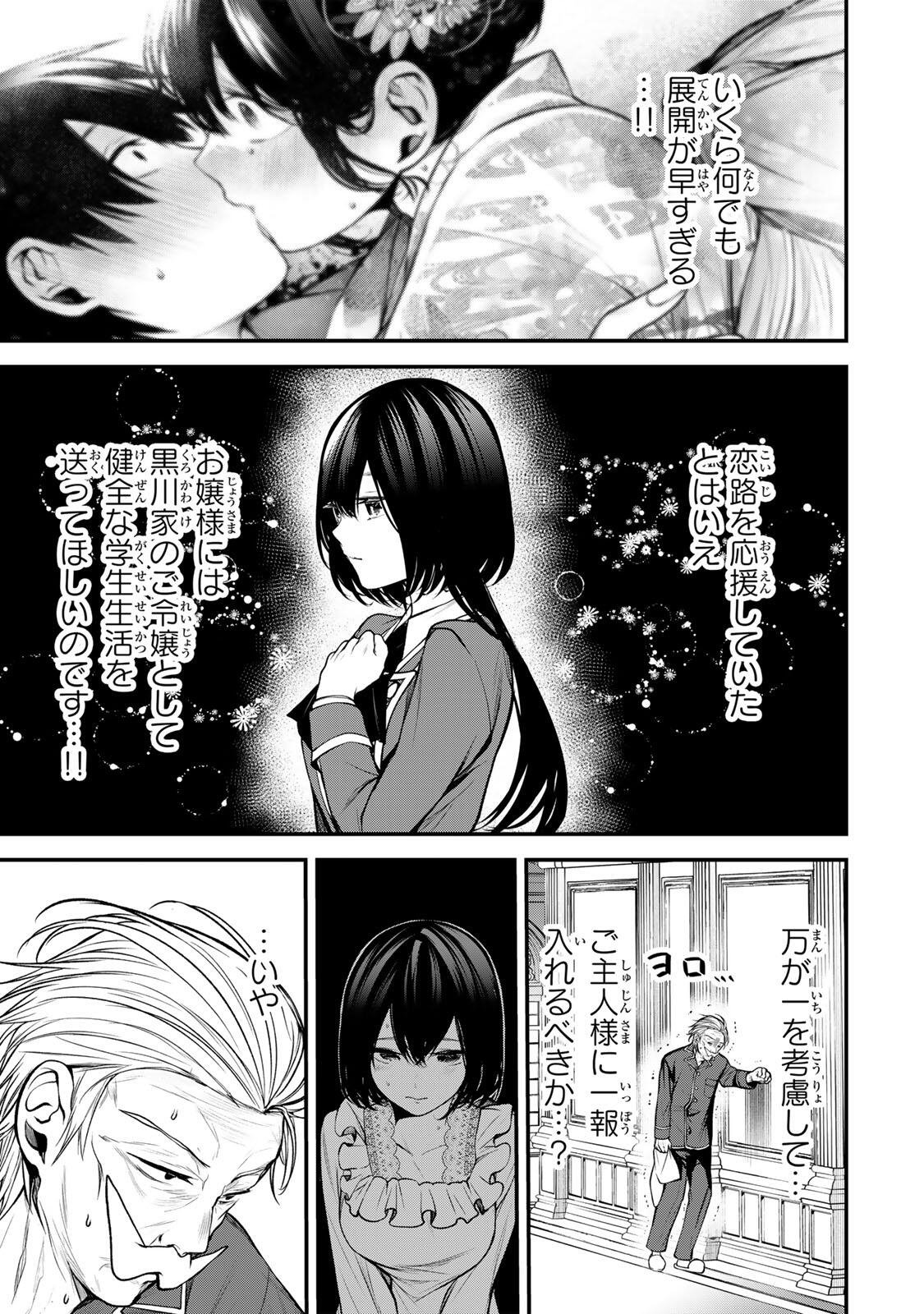Tonari no Kurokawa-san Chapter 51 9ページ