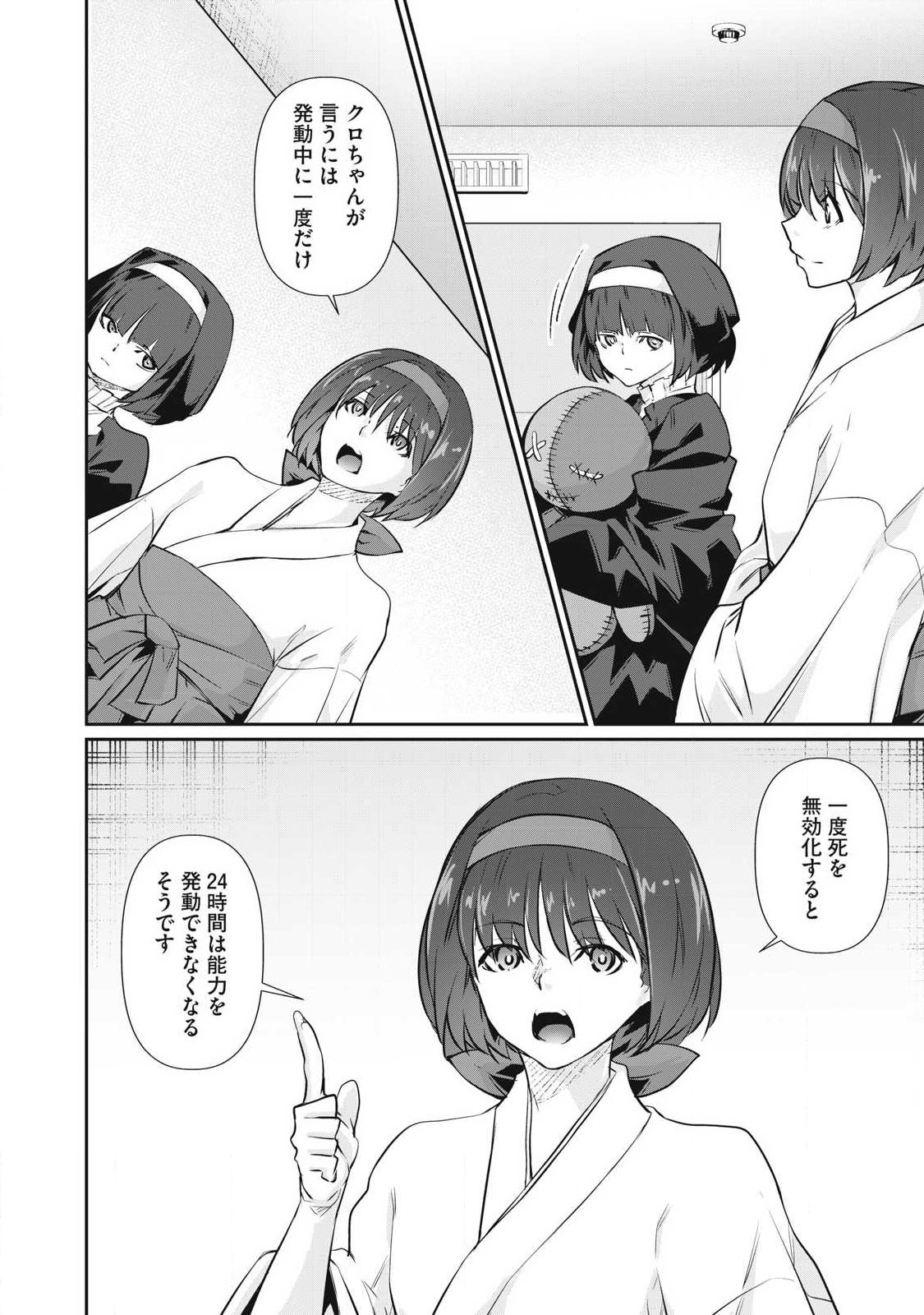 Hacking Ghost Karada ni Shika Kachi no Nai Chapter 76 2ページ
