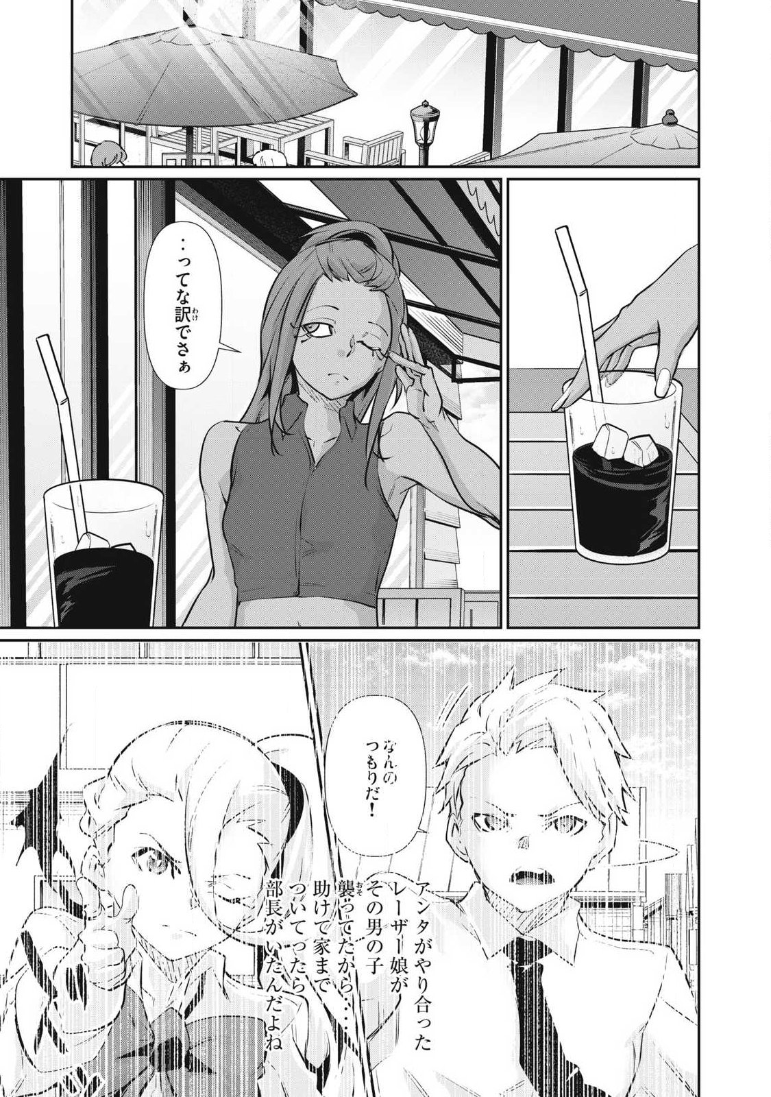 Hacking Ghost Karada ni Shika Kachi no Nai Chapter 76 11ページ