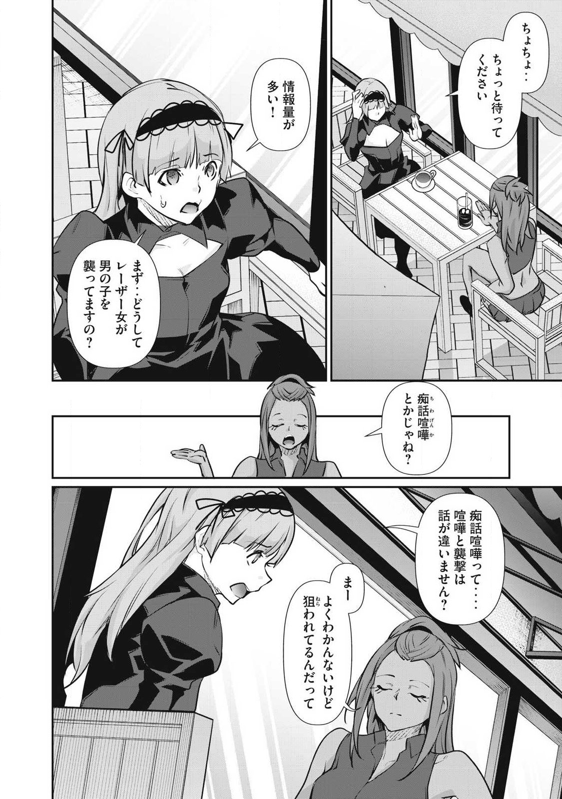 Hacking Ghost Karada ni Shika Kachi no Nai Chapter 76 12ページ