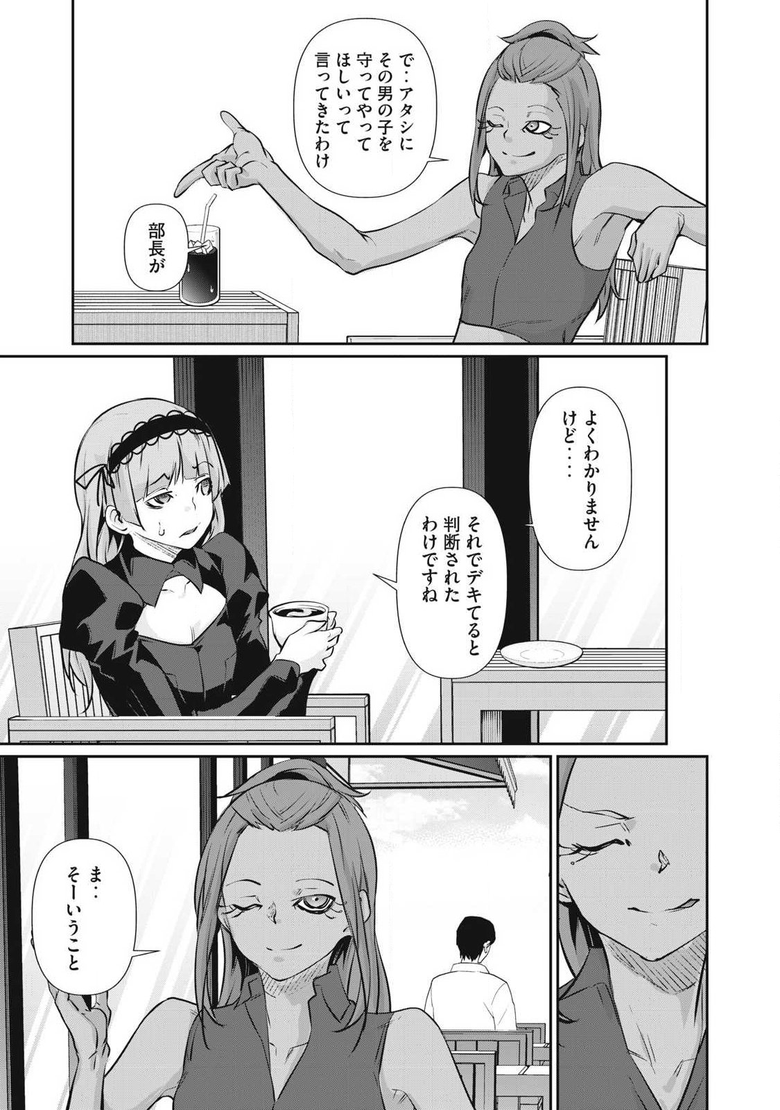 Hacking Ghost Karada ni Shika Kachi no Nai Chapter 76 13ページ