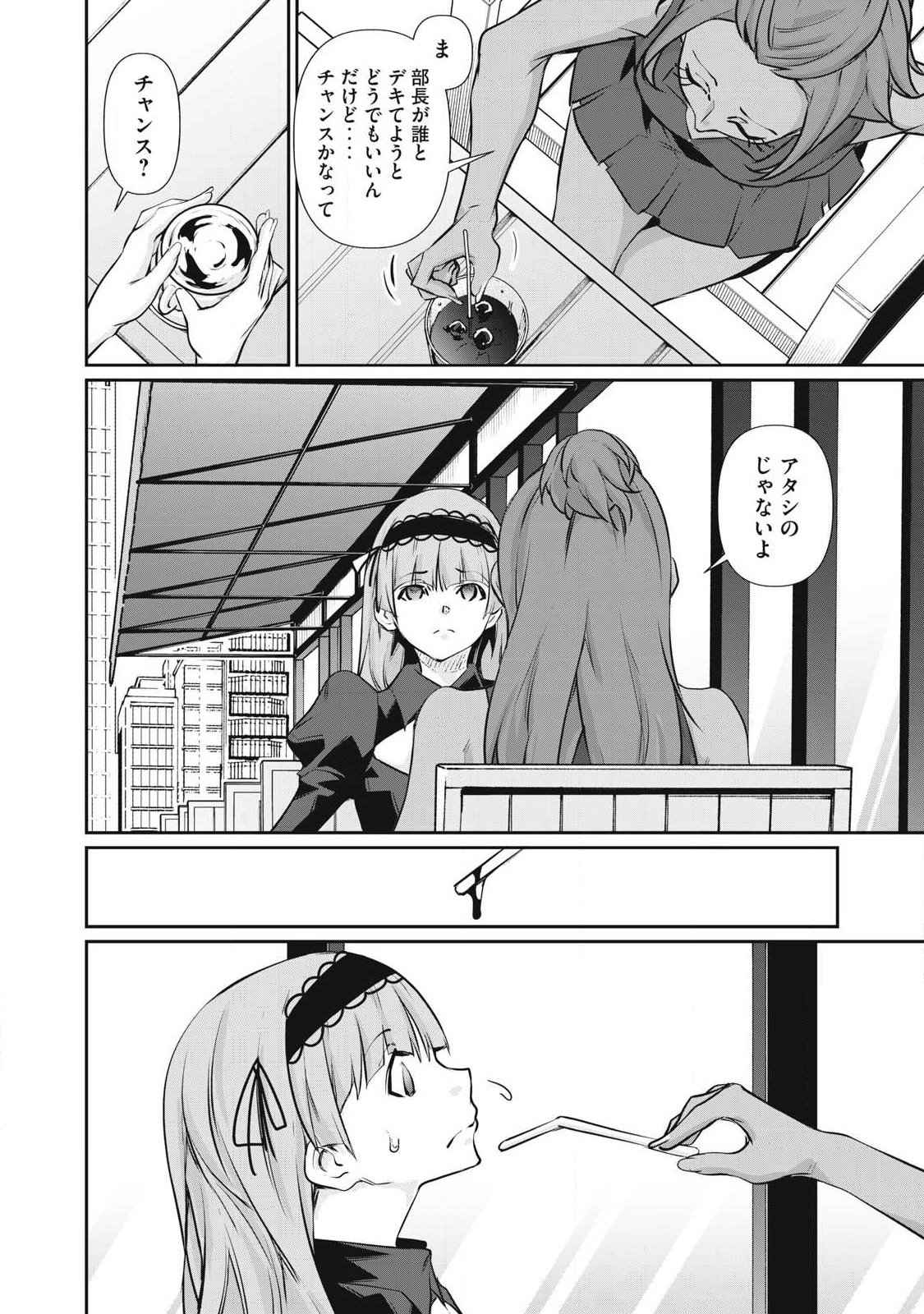 Hacking Ghost Karada ni Shika Kachi no Nai Chapter 76 14ページ
