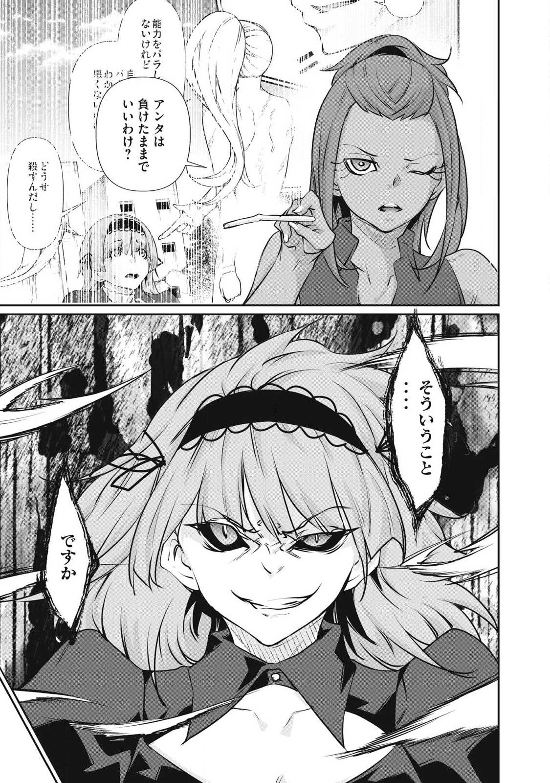 Hacking Ghost Karada ni Shika Kachi no Nai Chapter 76 15ページ