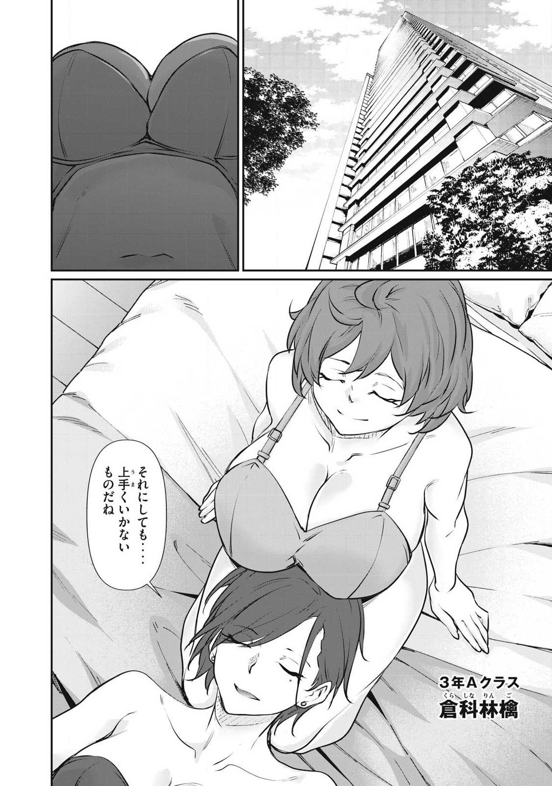 Hacking Ghost Karada ni Shika Kachi no Nai Chapter 76 16ページ