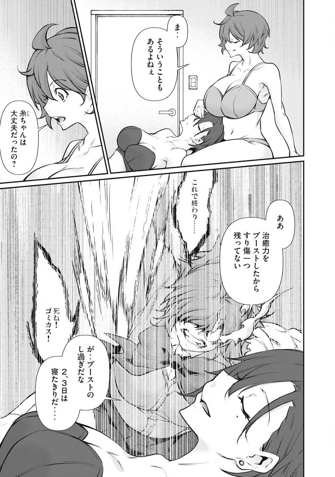 Hacking Ghost Karada ni Shika Kachi no Nai Chapter 76 17ページ