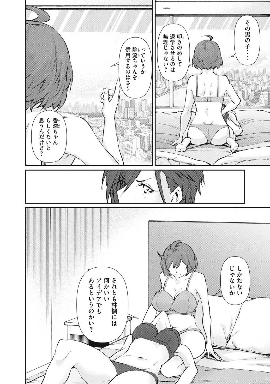 Hacking Ghost Karada ni Shika Kachi no Nai Chapter 76 18ページ