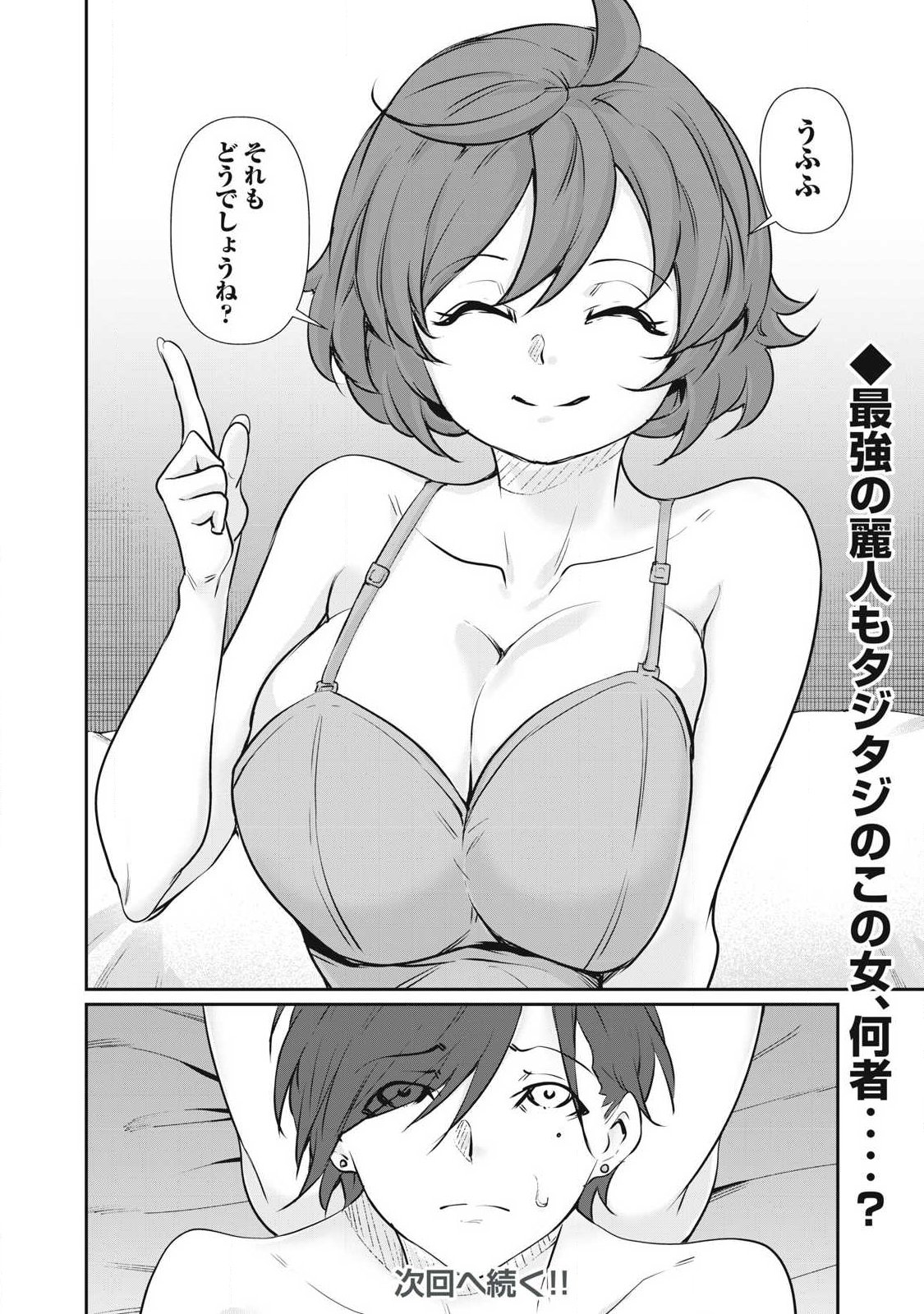 Hacking Ghost Karada ni Shika Kachi no Nai Chapter 76 20ページ