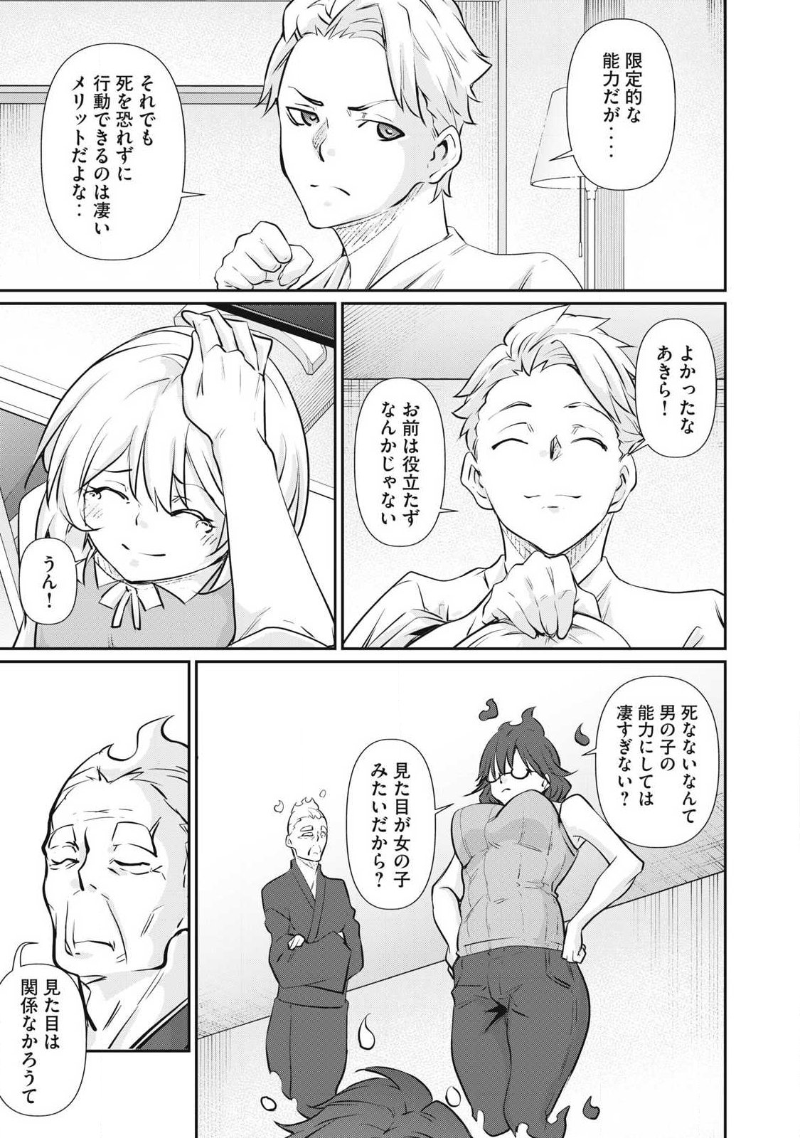 Hacking Ghost Karada ni Shika Kachi no Nai Chapter 76 3ページ