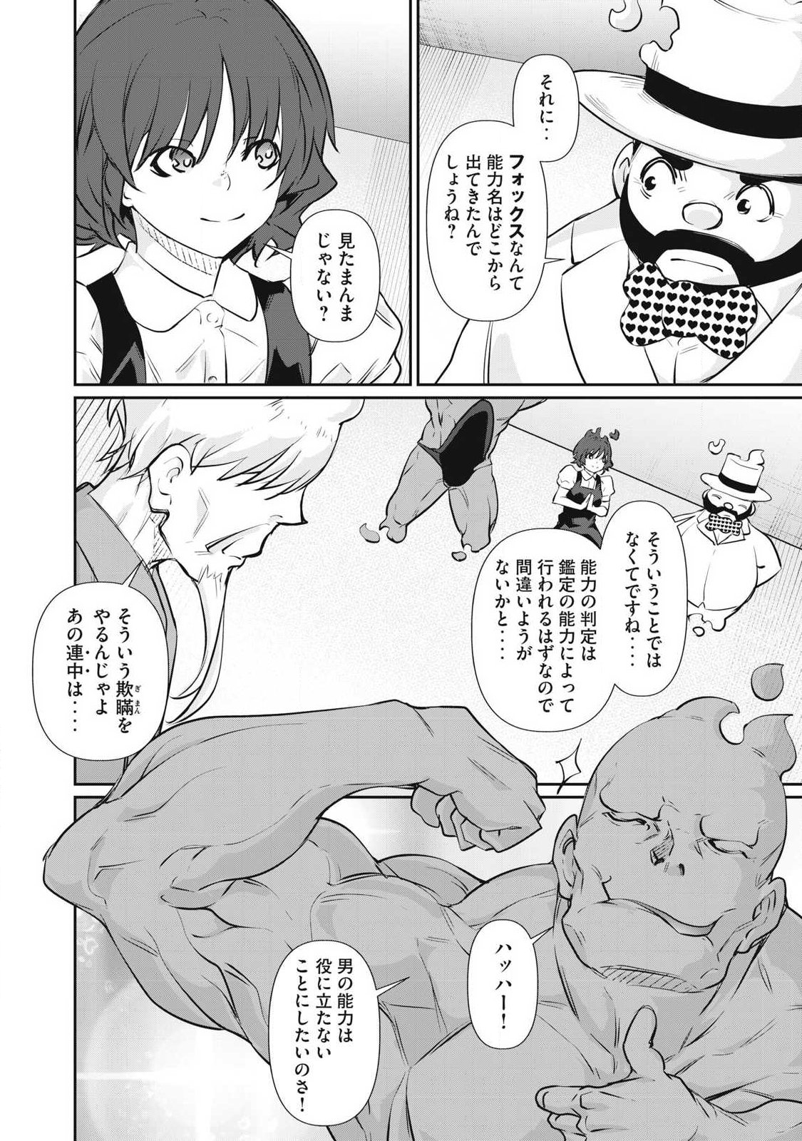 Hacking Ghost Karada ni Shika Kachi no Nai Chapter 76 4ページ