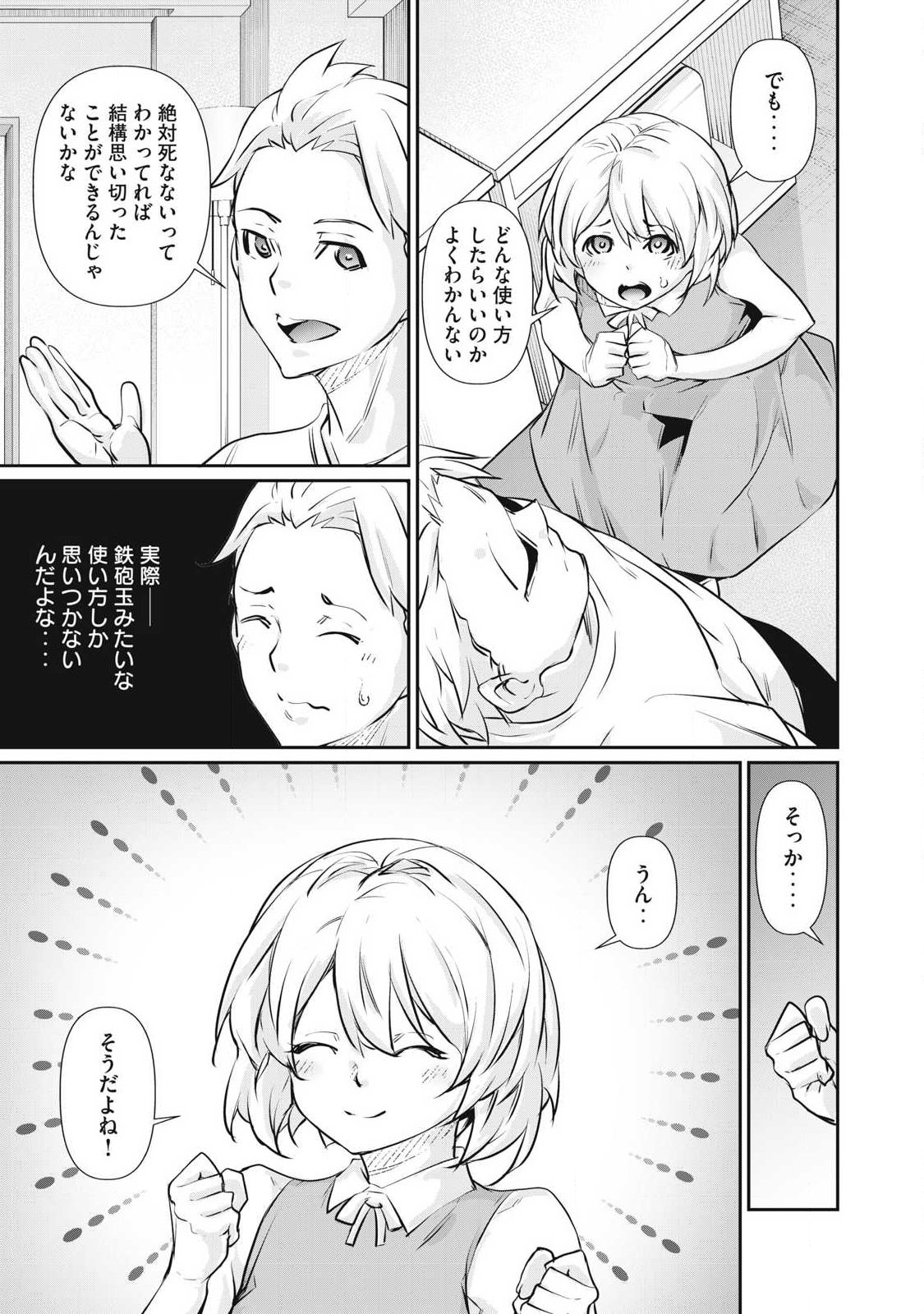 Hacking Ghost Karada ni Shika Kachi no Nai Chapter 76 5ページ