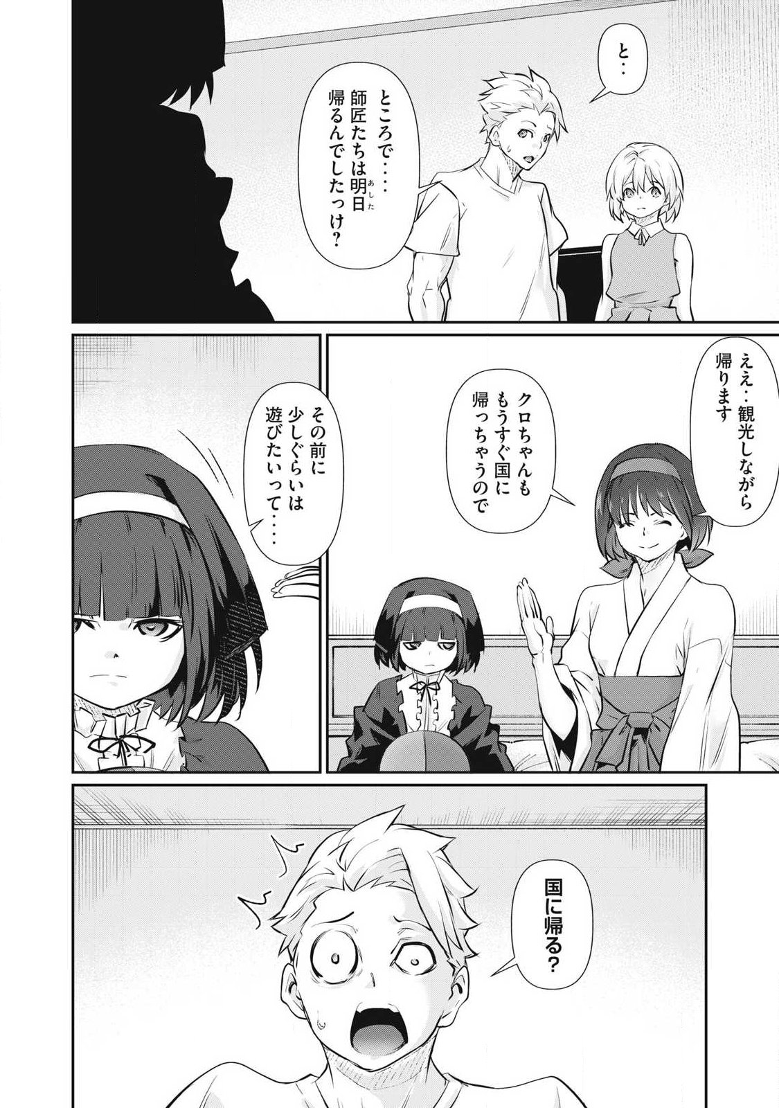 Hacking Ghost Karada ni Shika Kachi no Nai Chapter 76 6ページ