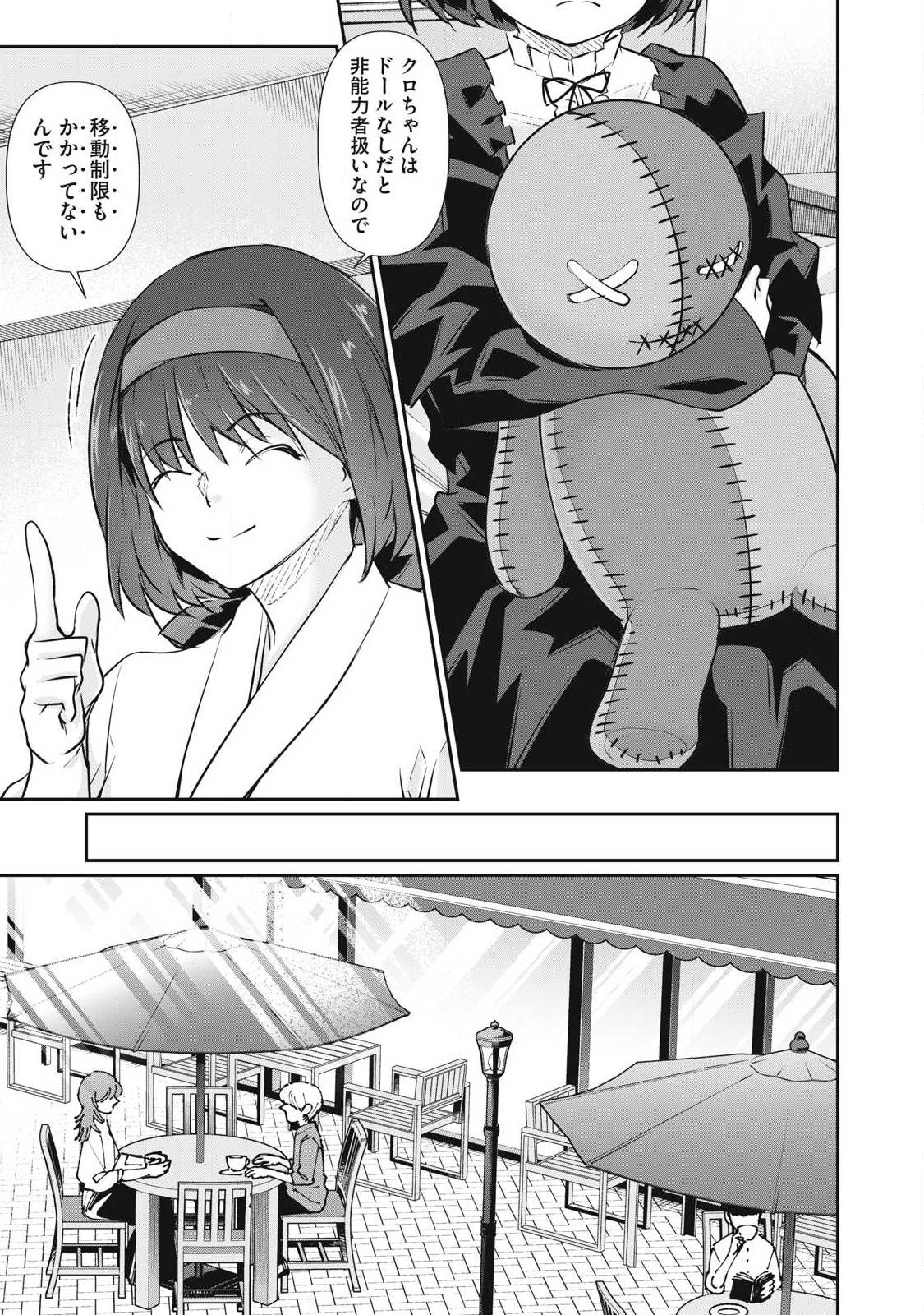 Hacking Ghost Karada ni Shika Kachi no Nai Chapter 76 7ページ