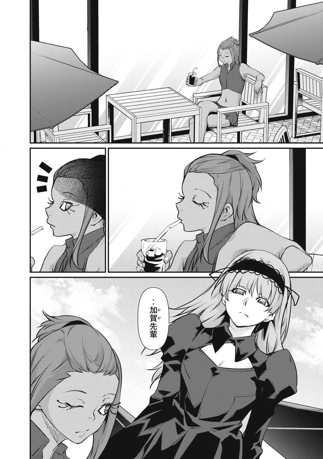 Hacking Ghost Karada ni Shika Kachi no Nai Chapter 76 8ページ