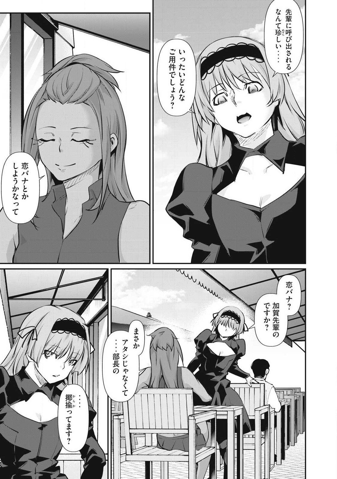 Hacking Ghost Karada ni Shika Kachi no Nai Chapter 76 9ページ